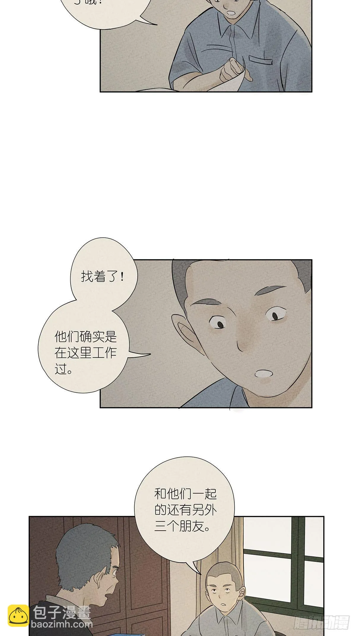 第七十五回：老鼠 第31页