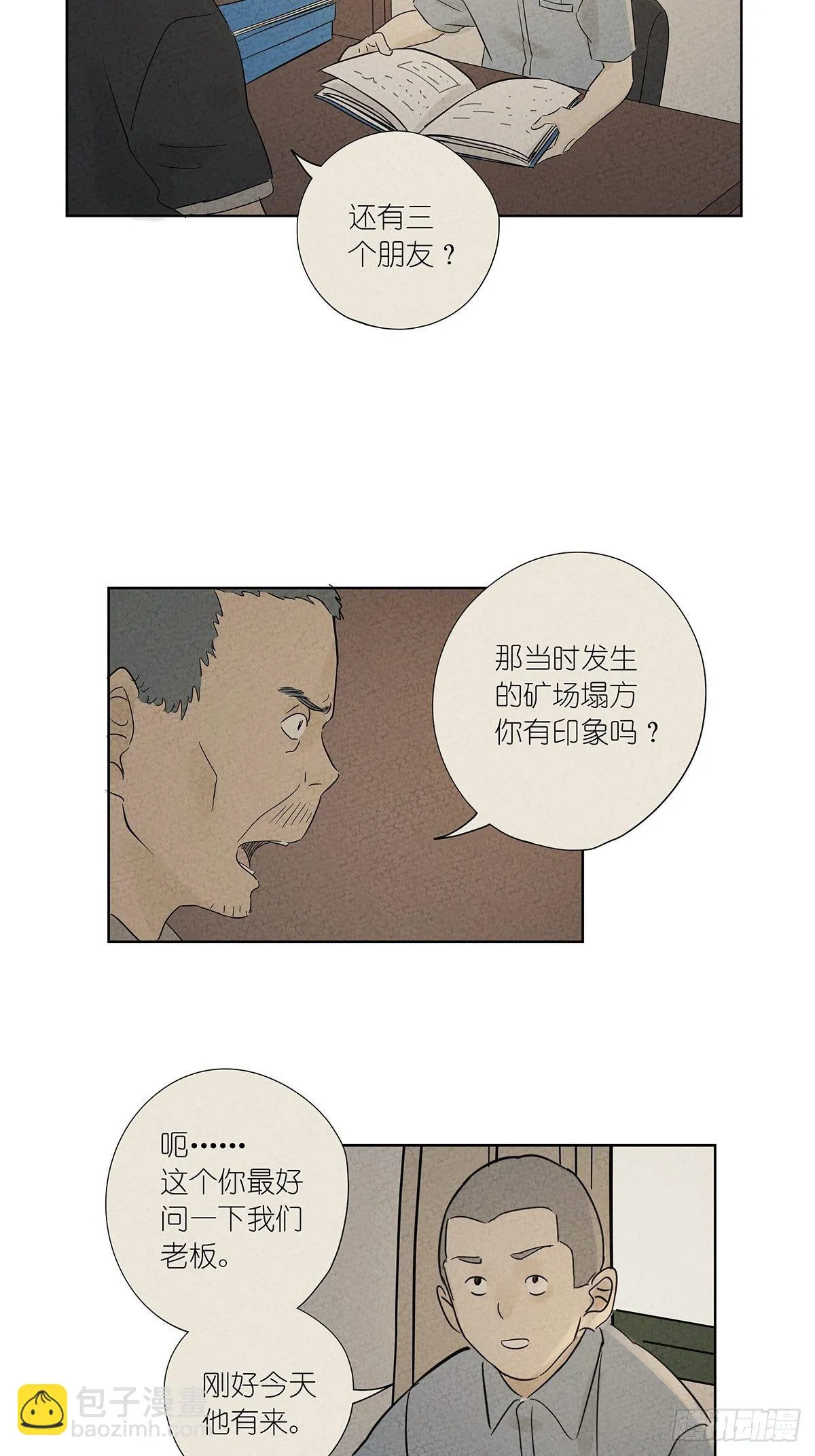 第七十五回：老鼠 第32页
