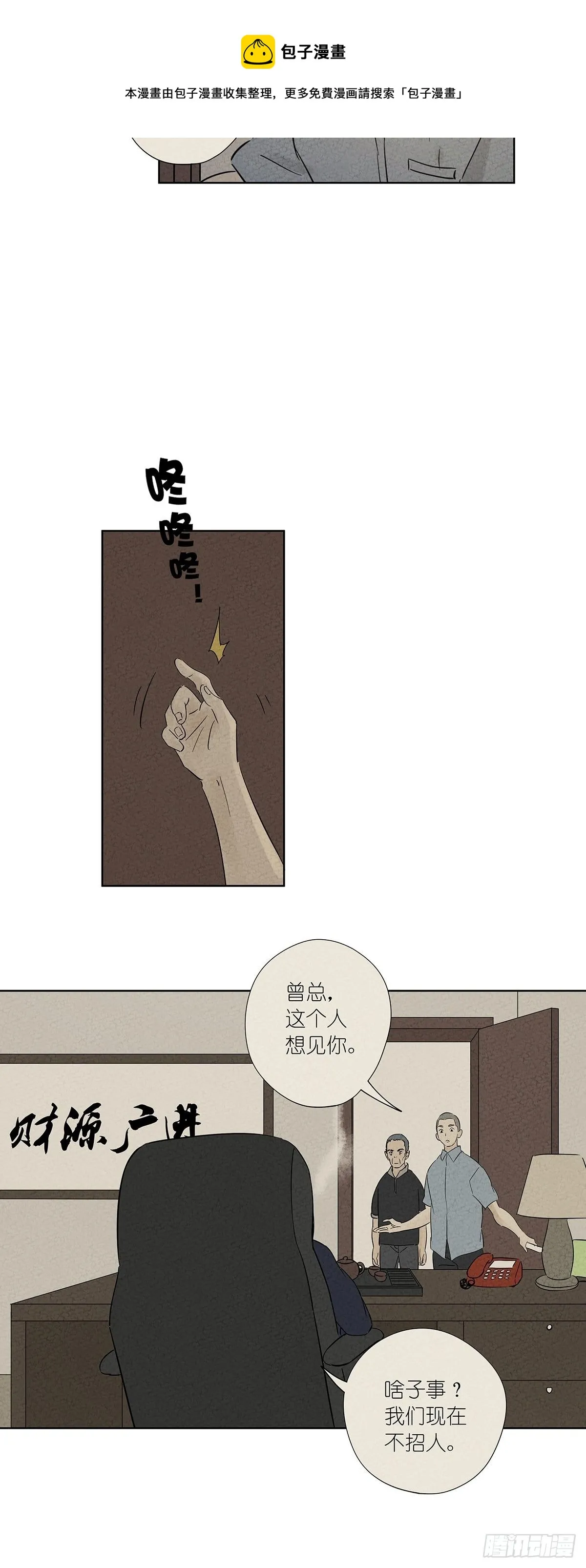 第七十五回：老鼠 第33页