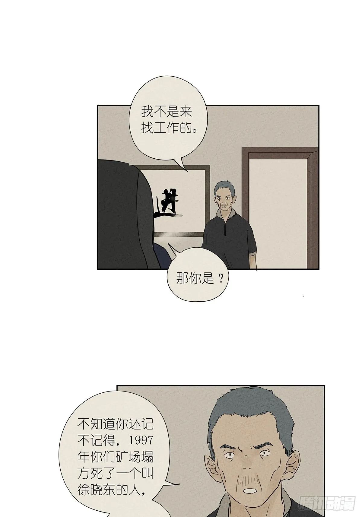 第七十五回：老鼠 第34页
