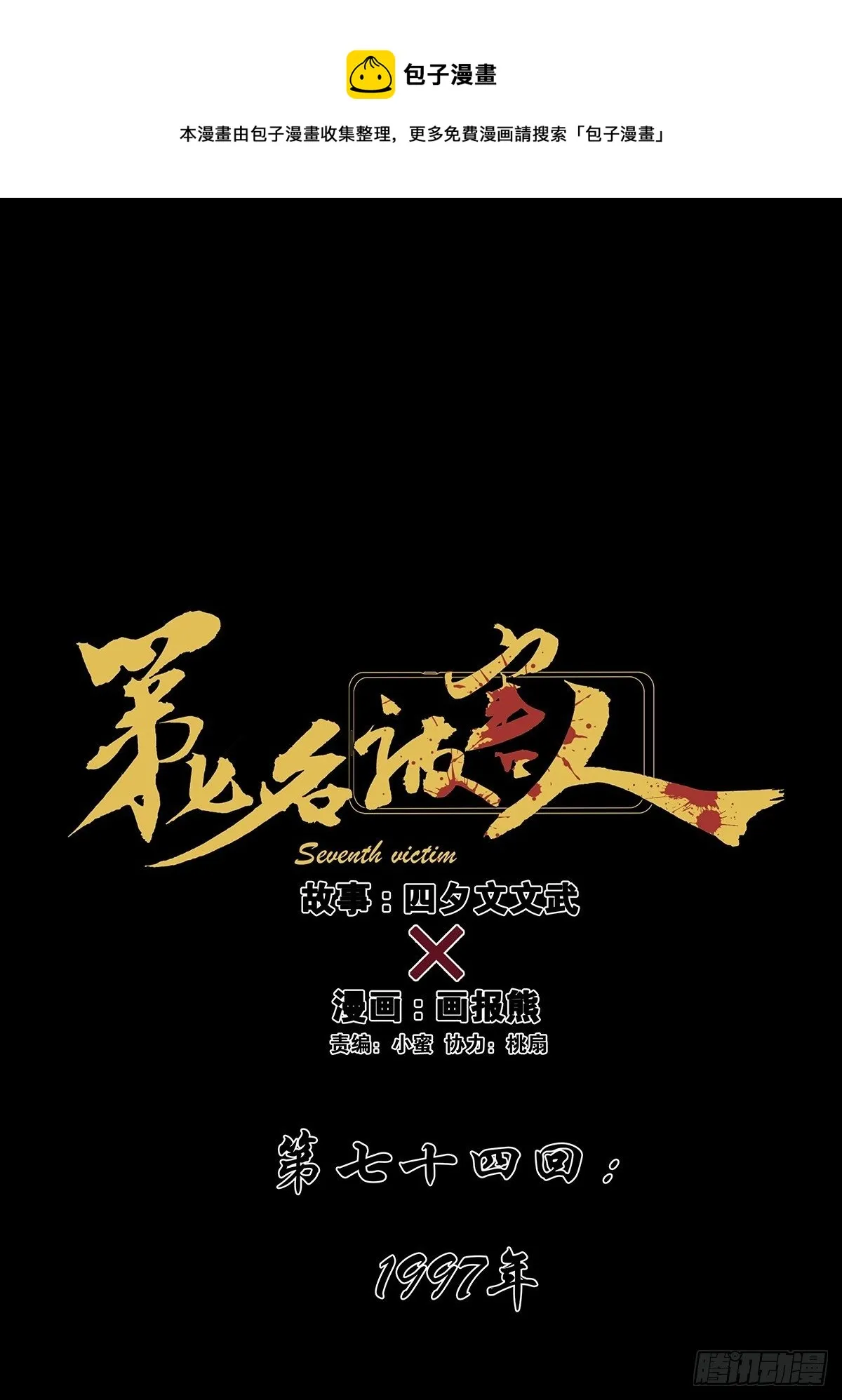 第七十四回：1997年 第1页