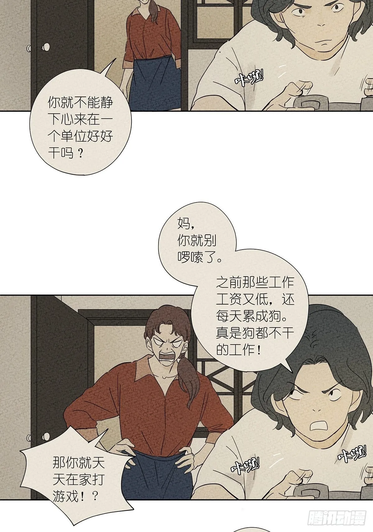 第七十四回：1997年 第28页