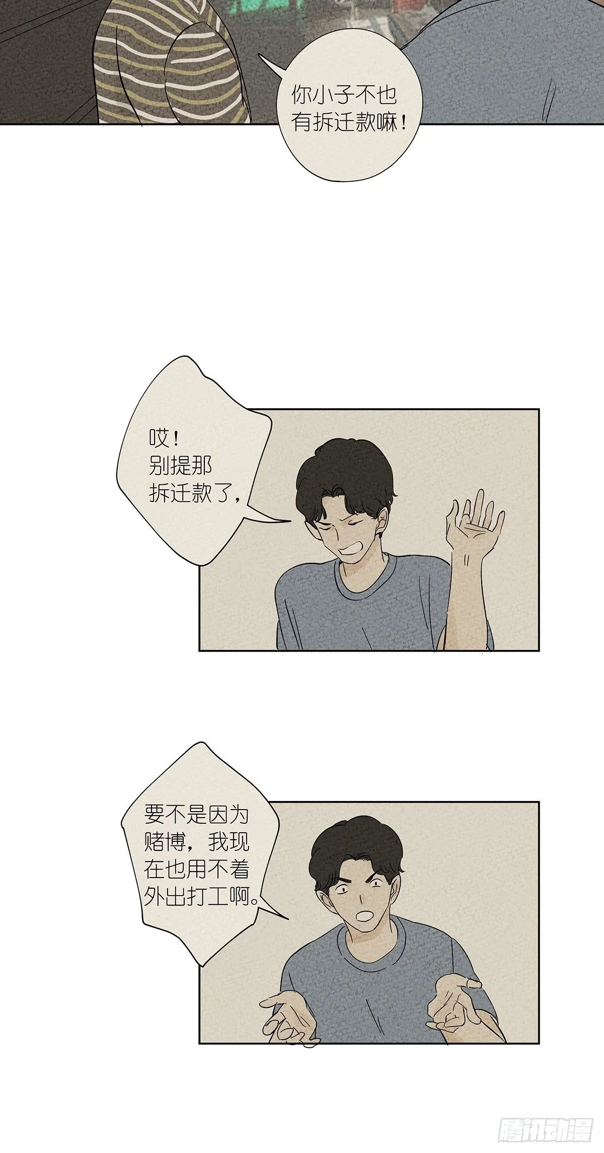 第七十四回：1997年 第32页