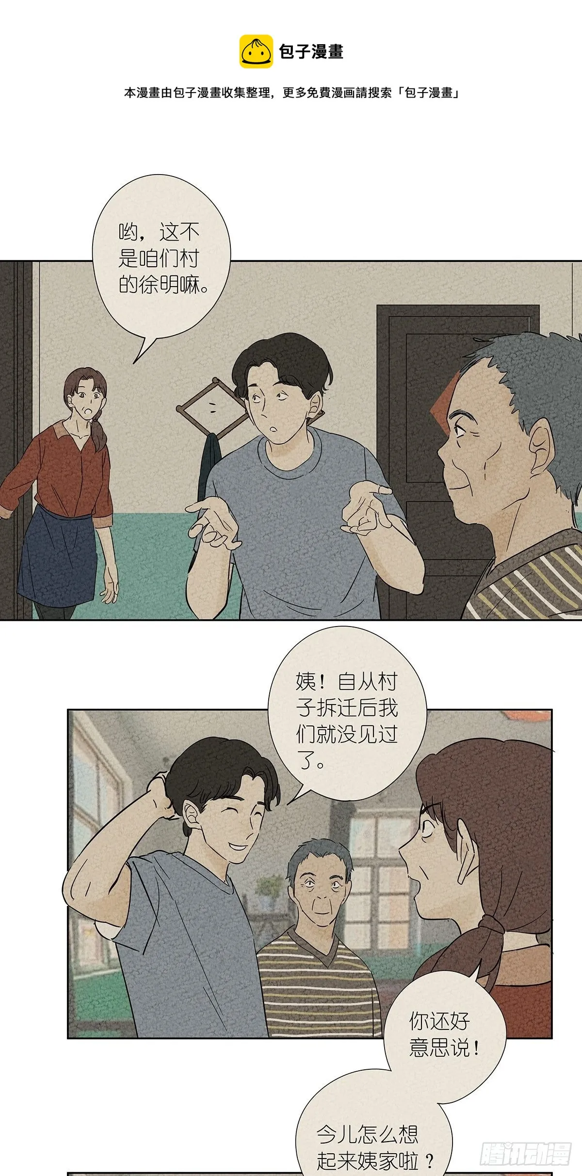 第七十四回：1997年 第33页