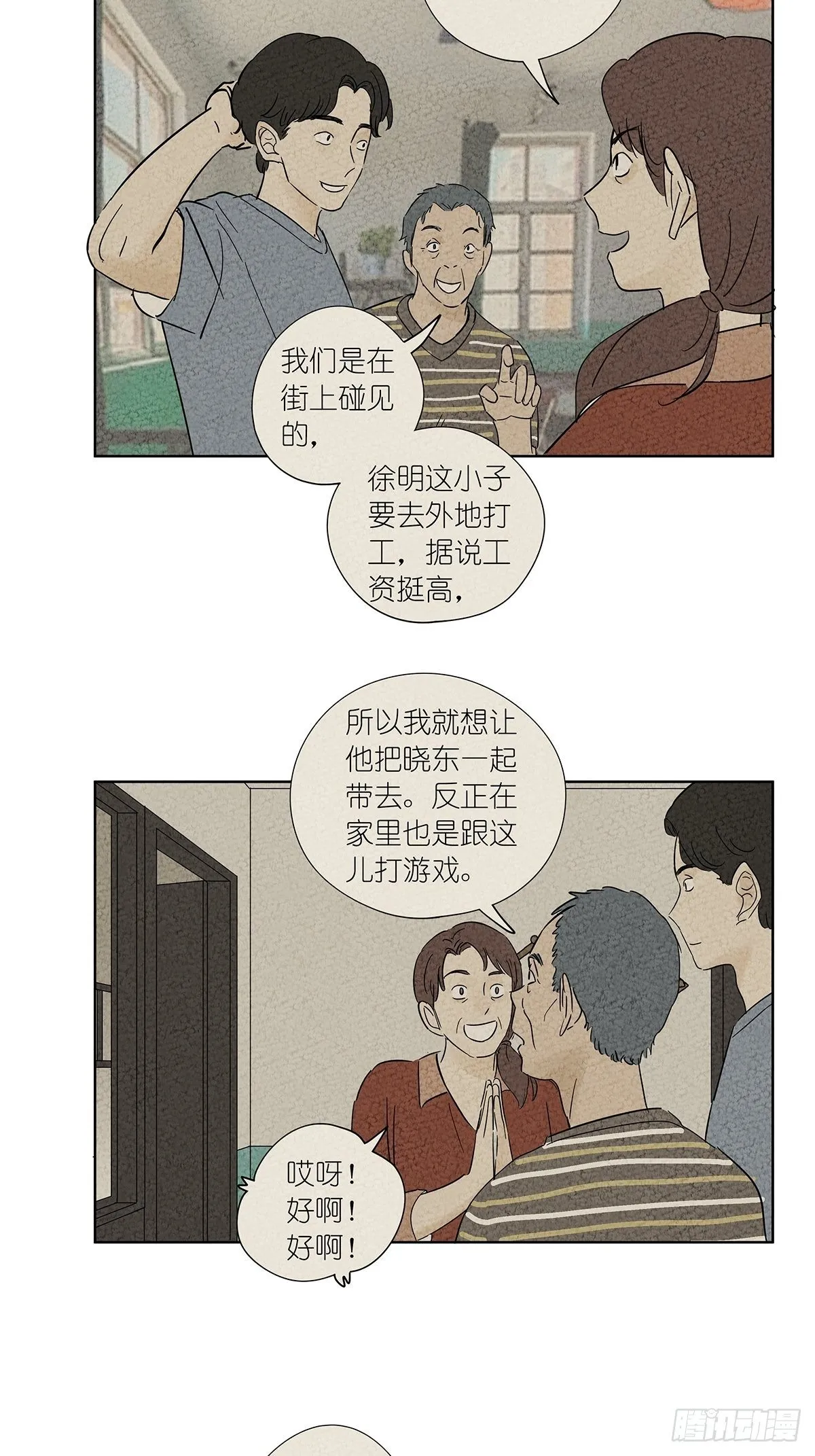 第七十四回：1997年 第34页