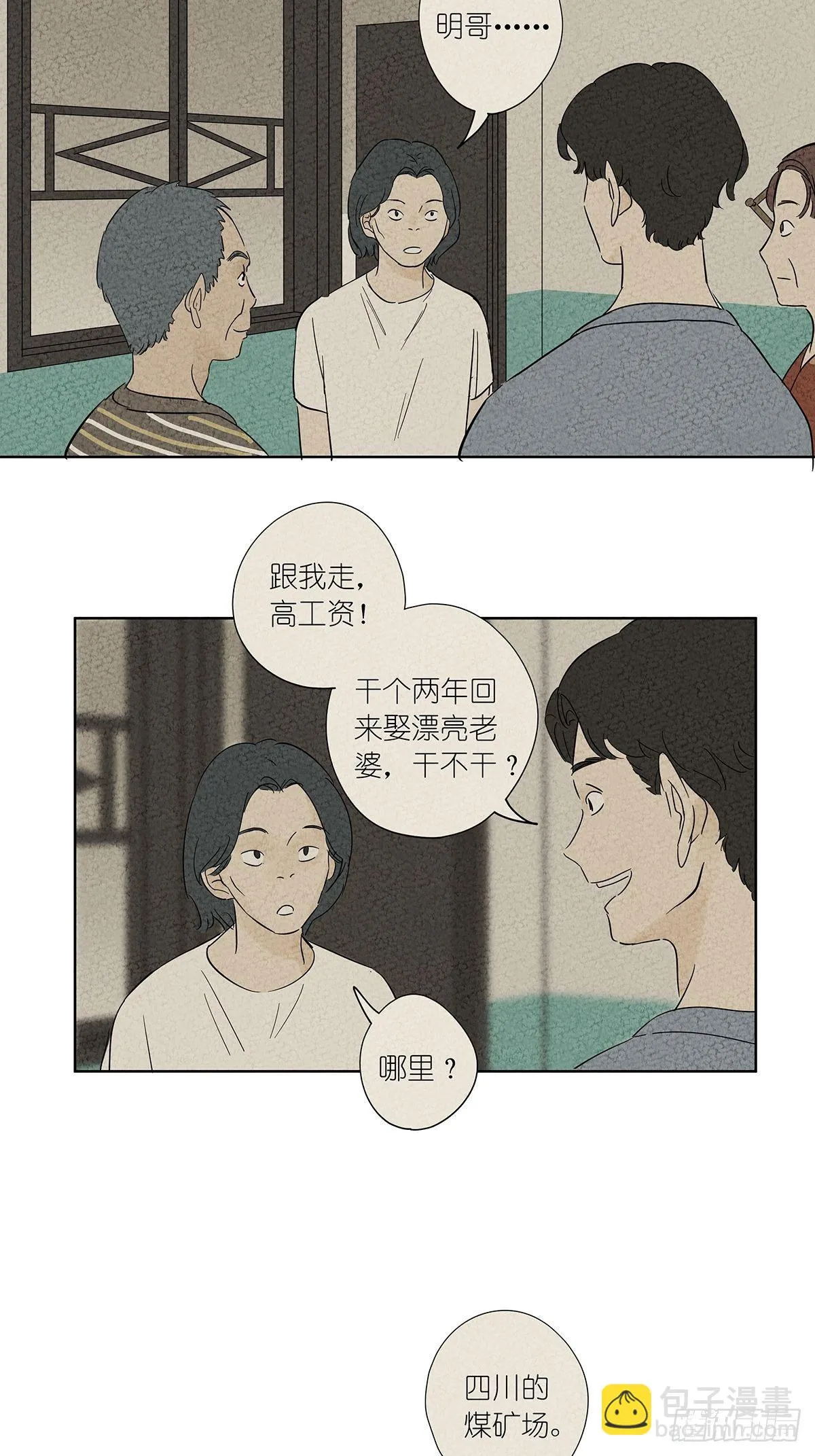 第七十四回：1997年 第36页