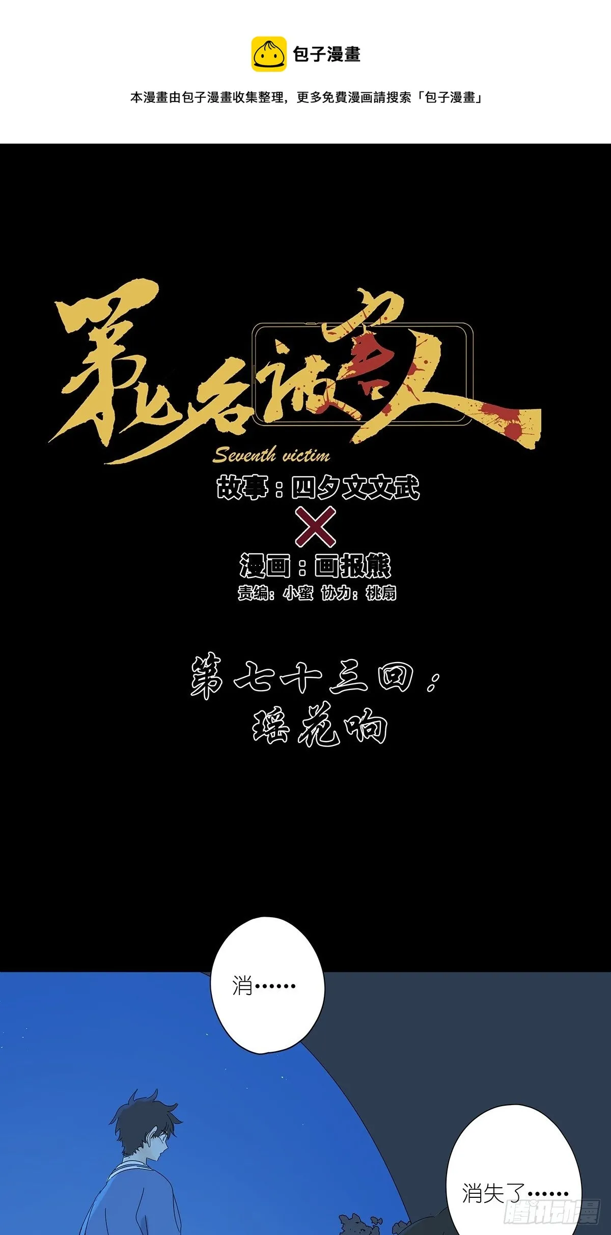第七十三回：瑶花响 第1页