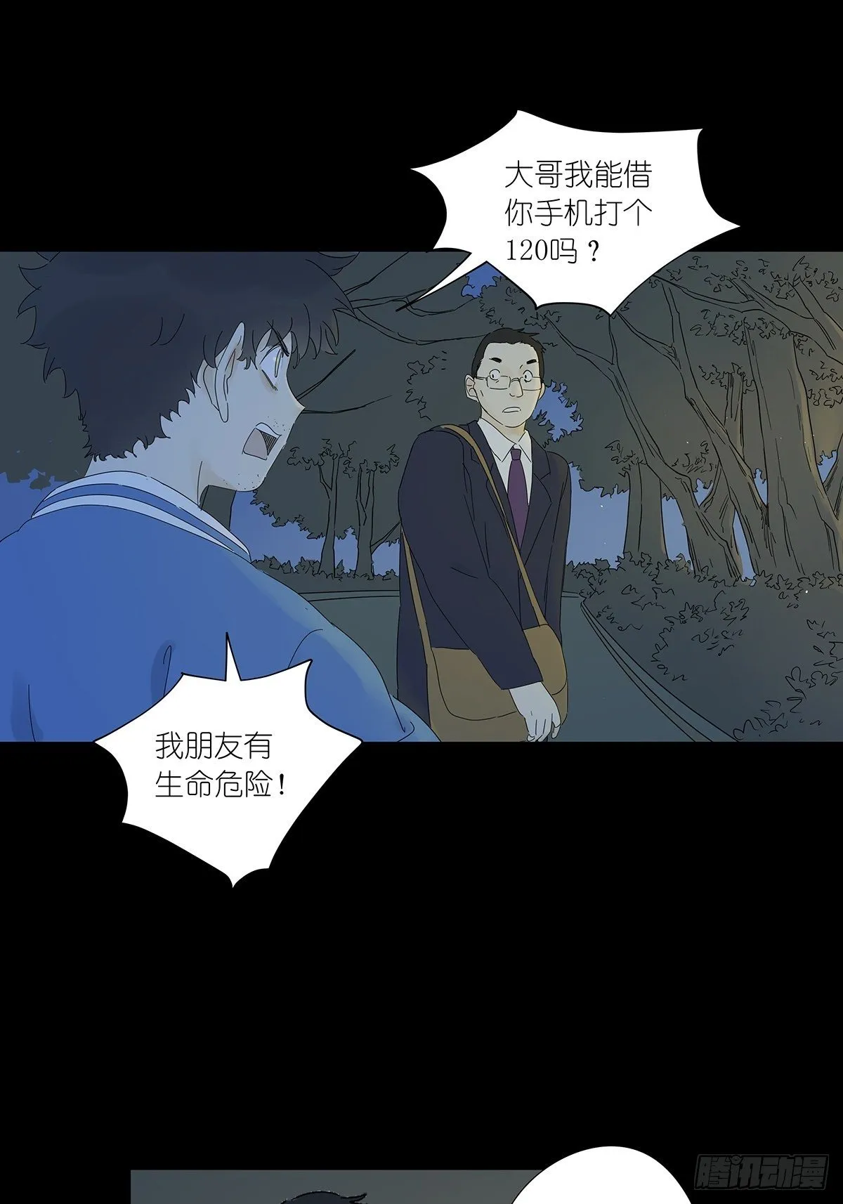 第七十三回：瑶花响 第7页