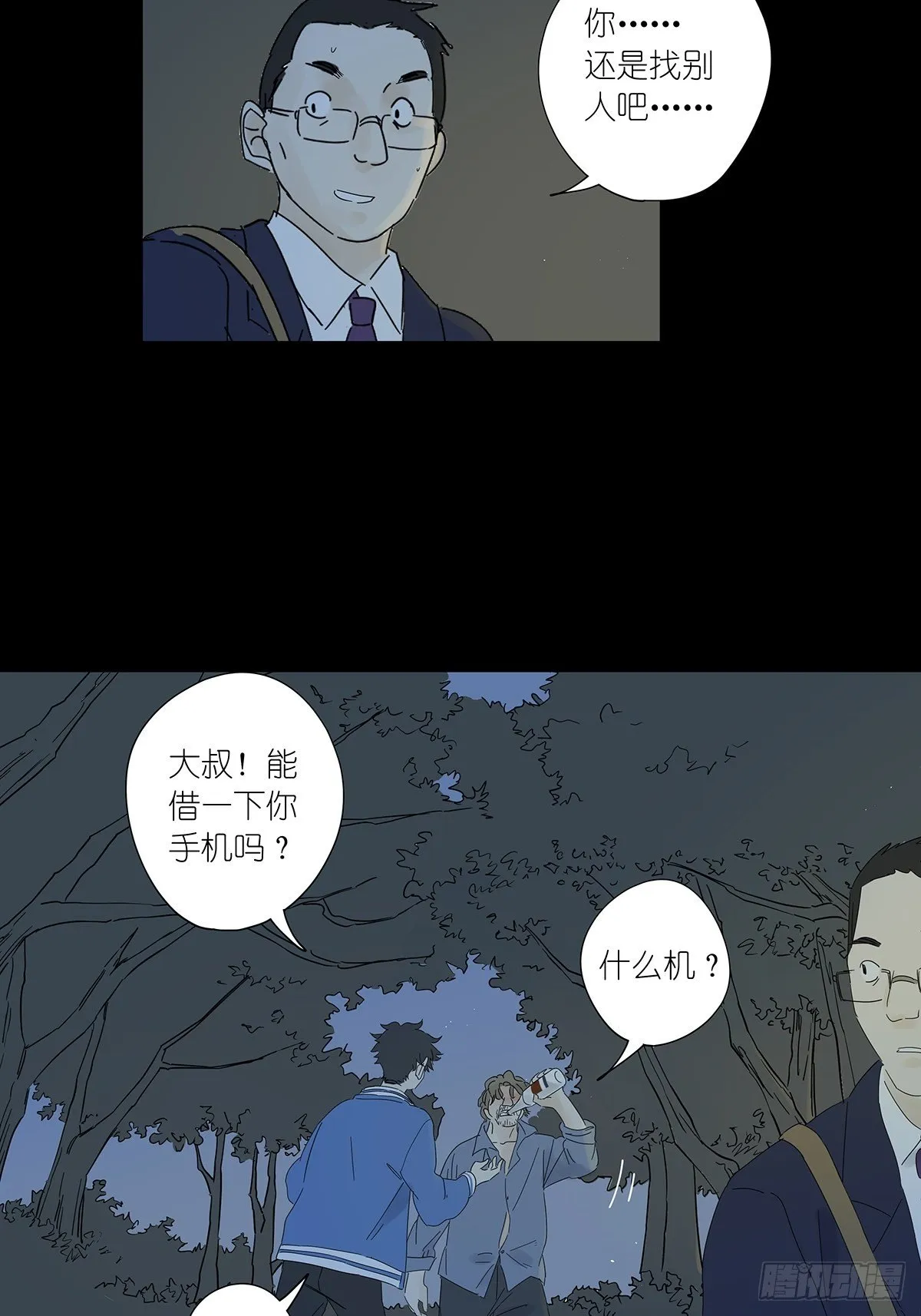 第七十三回：瑶花响 第8页