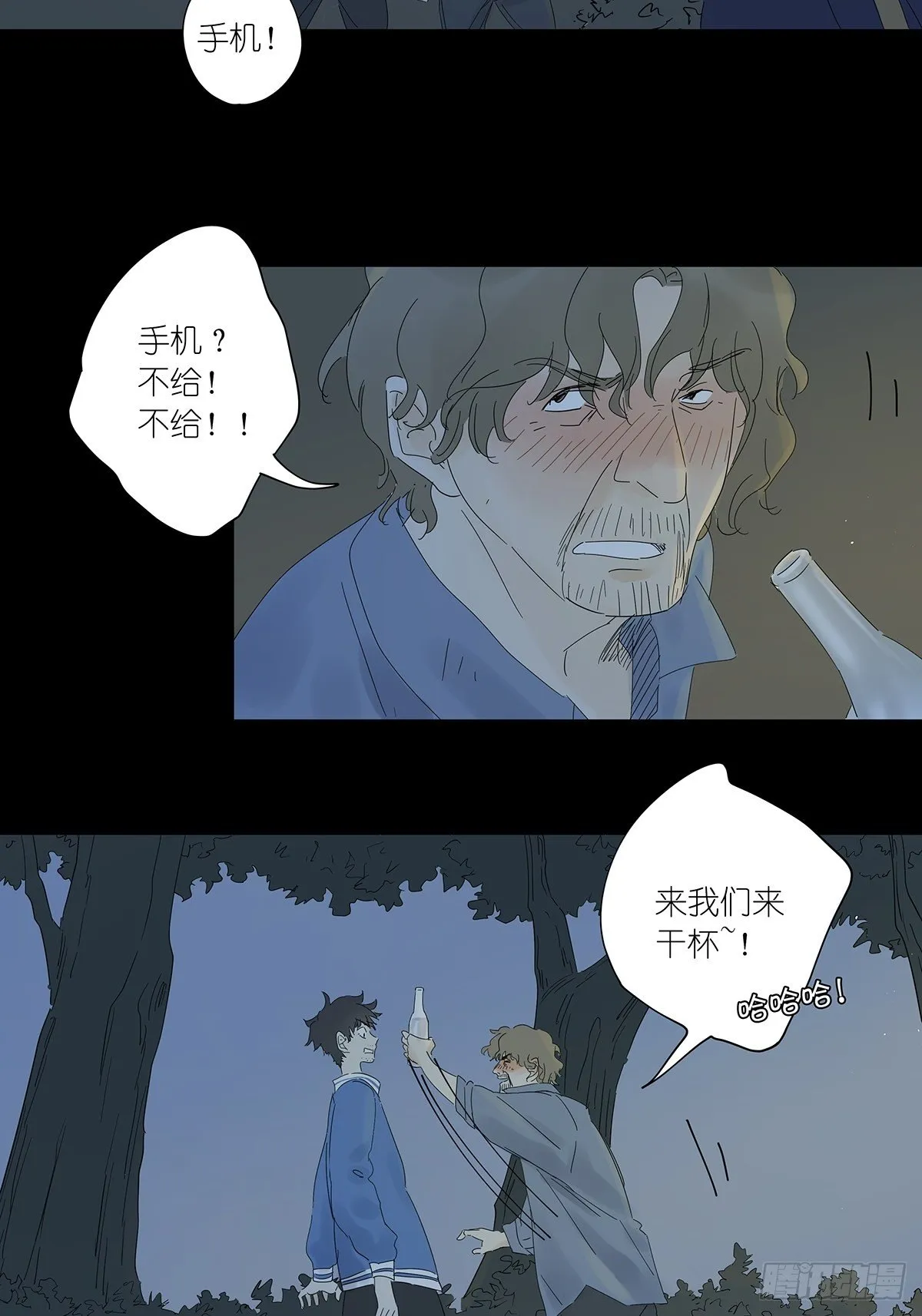 第七十三回：瑶花响 第9页