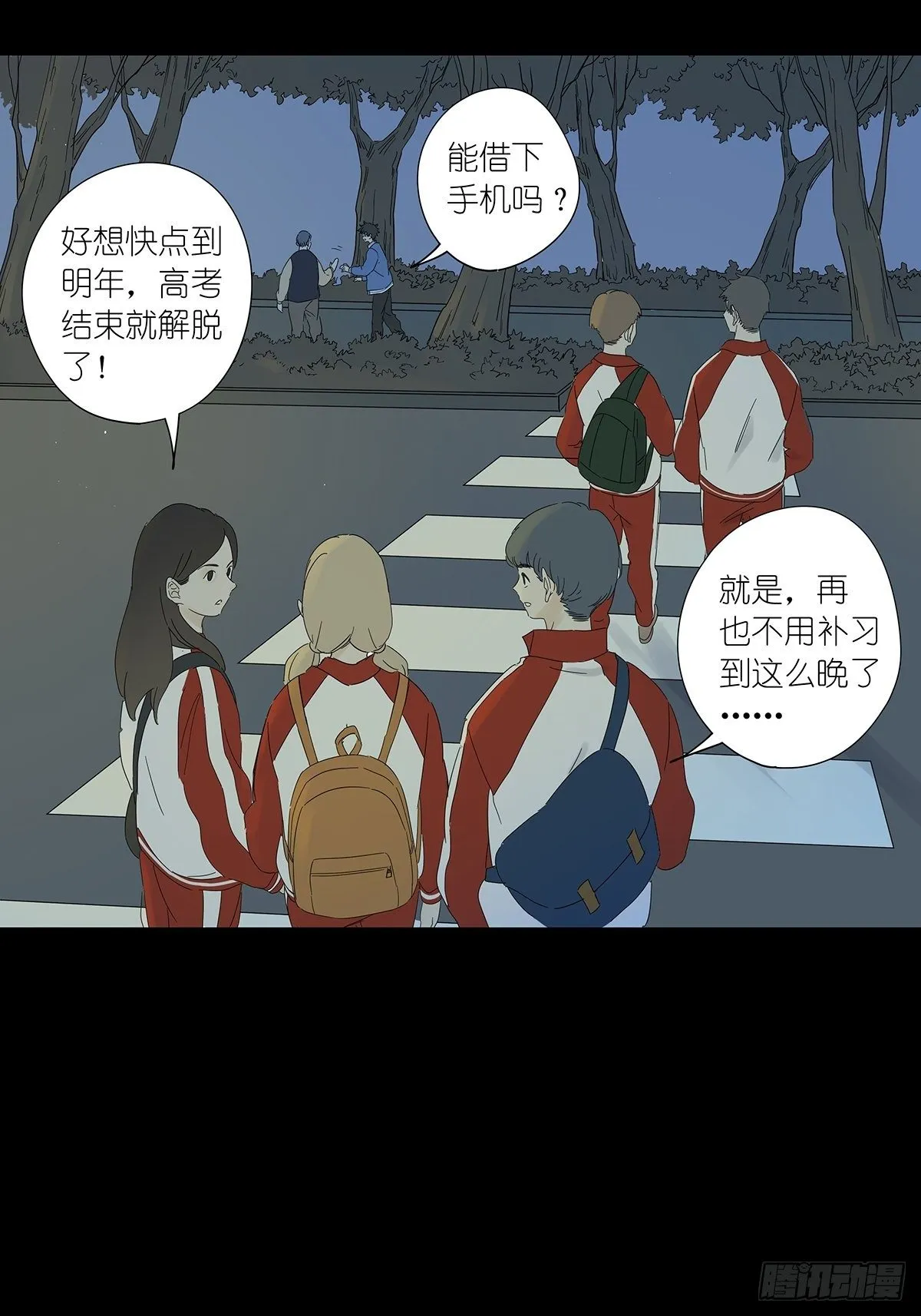 第七十三回：瑶花响 第11页