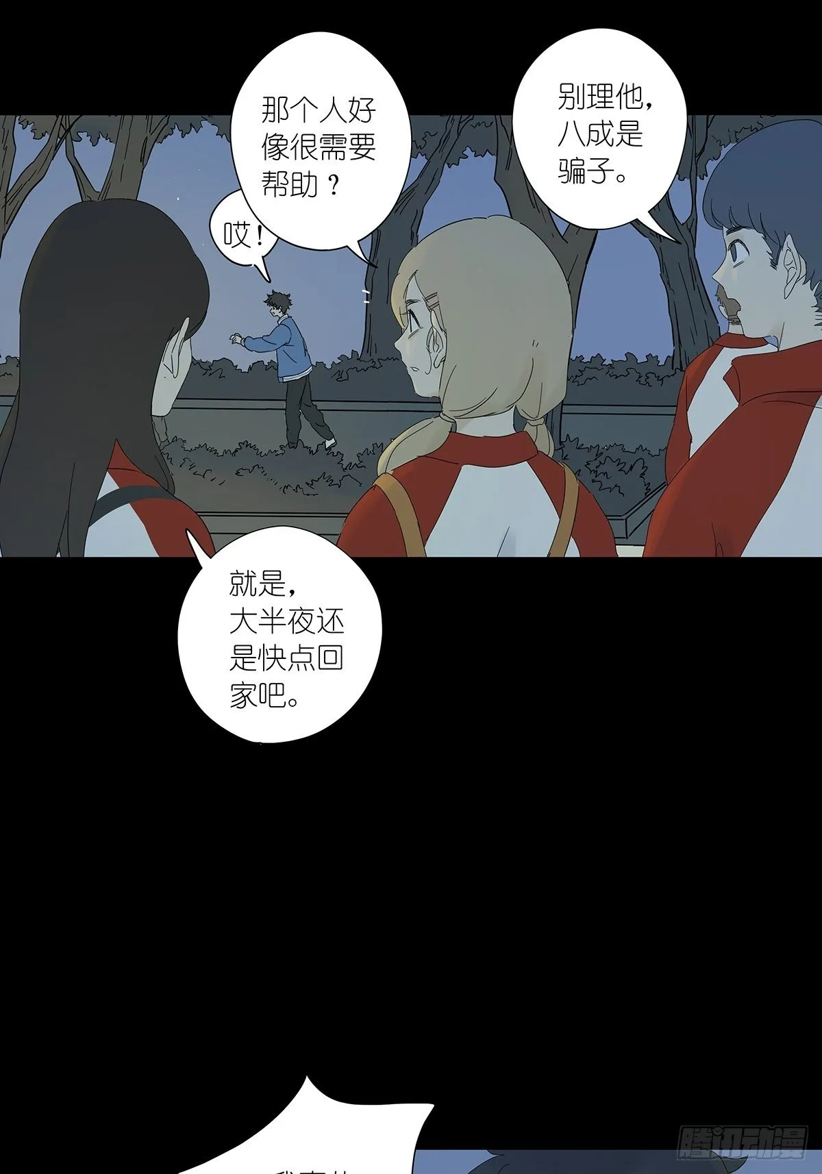 第七十三回：瑶花响 第12页