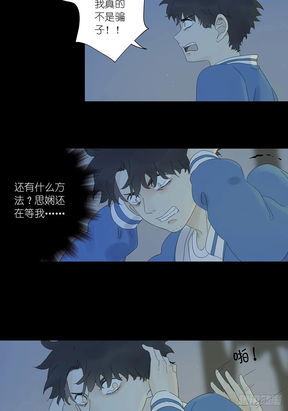 第七十三回：瑶花响 第13页