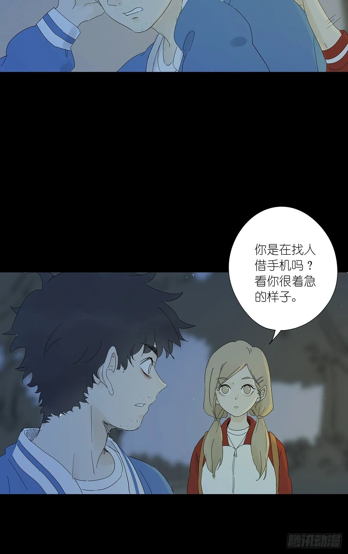 第七十三回：瑶花响 第14页