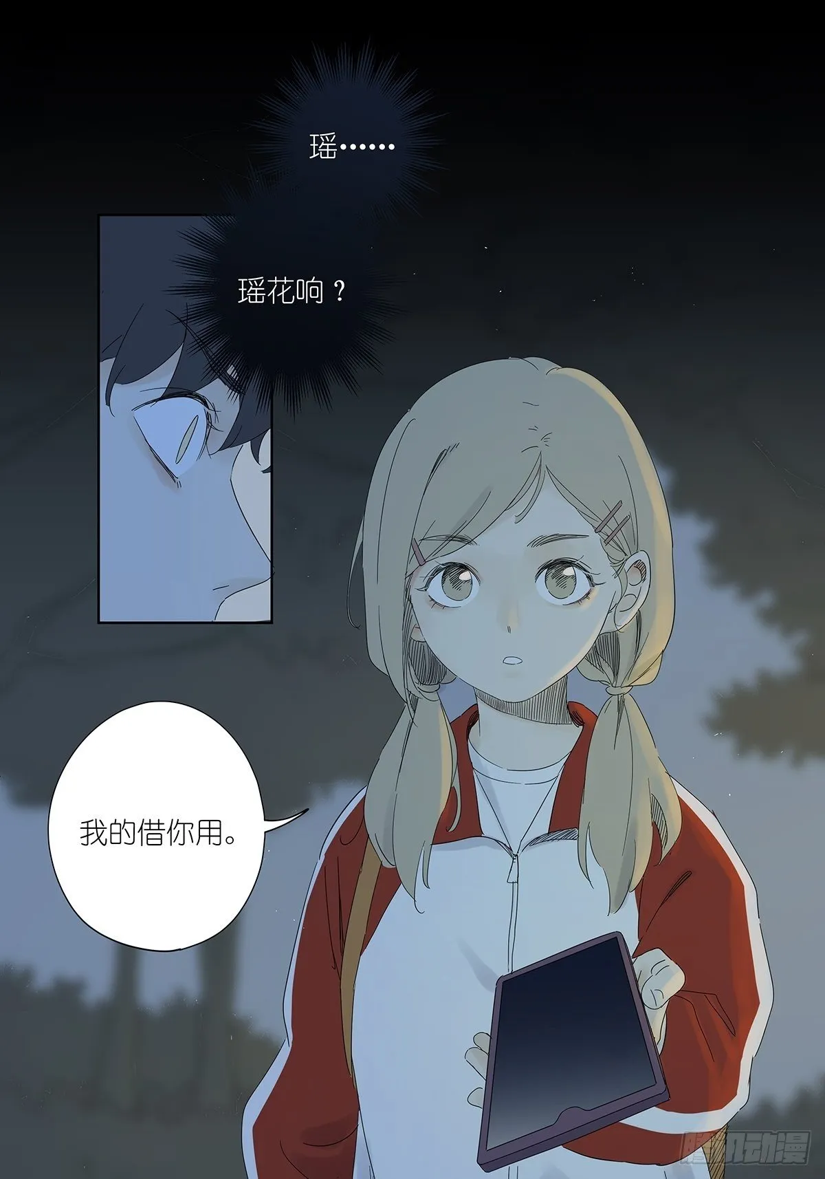 第七十三回：瑶花响 第15页