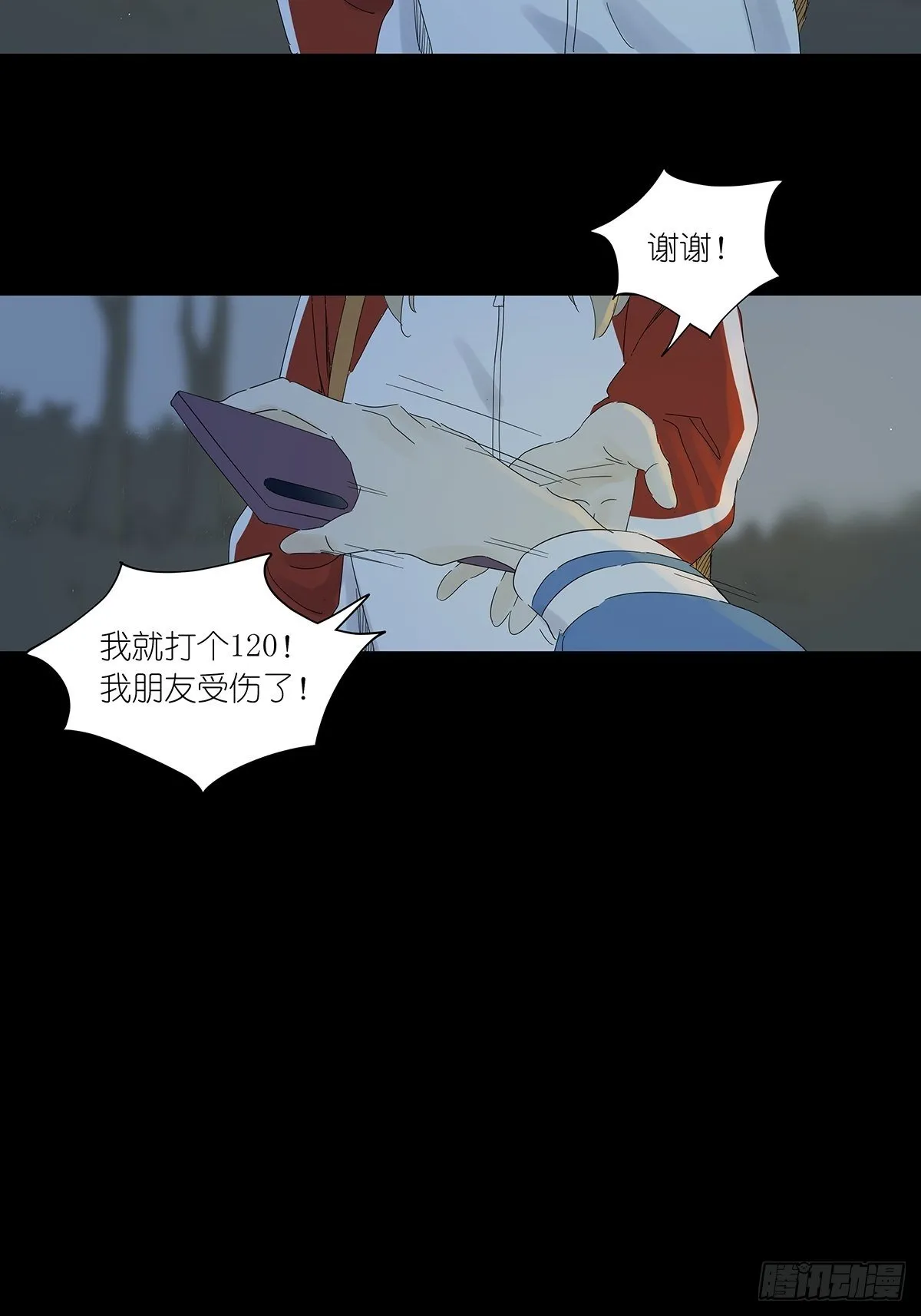 第七十三回：瑶花响 第16页