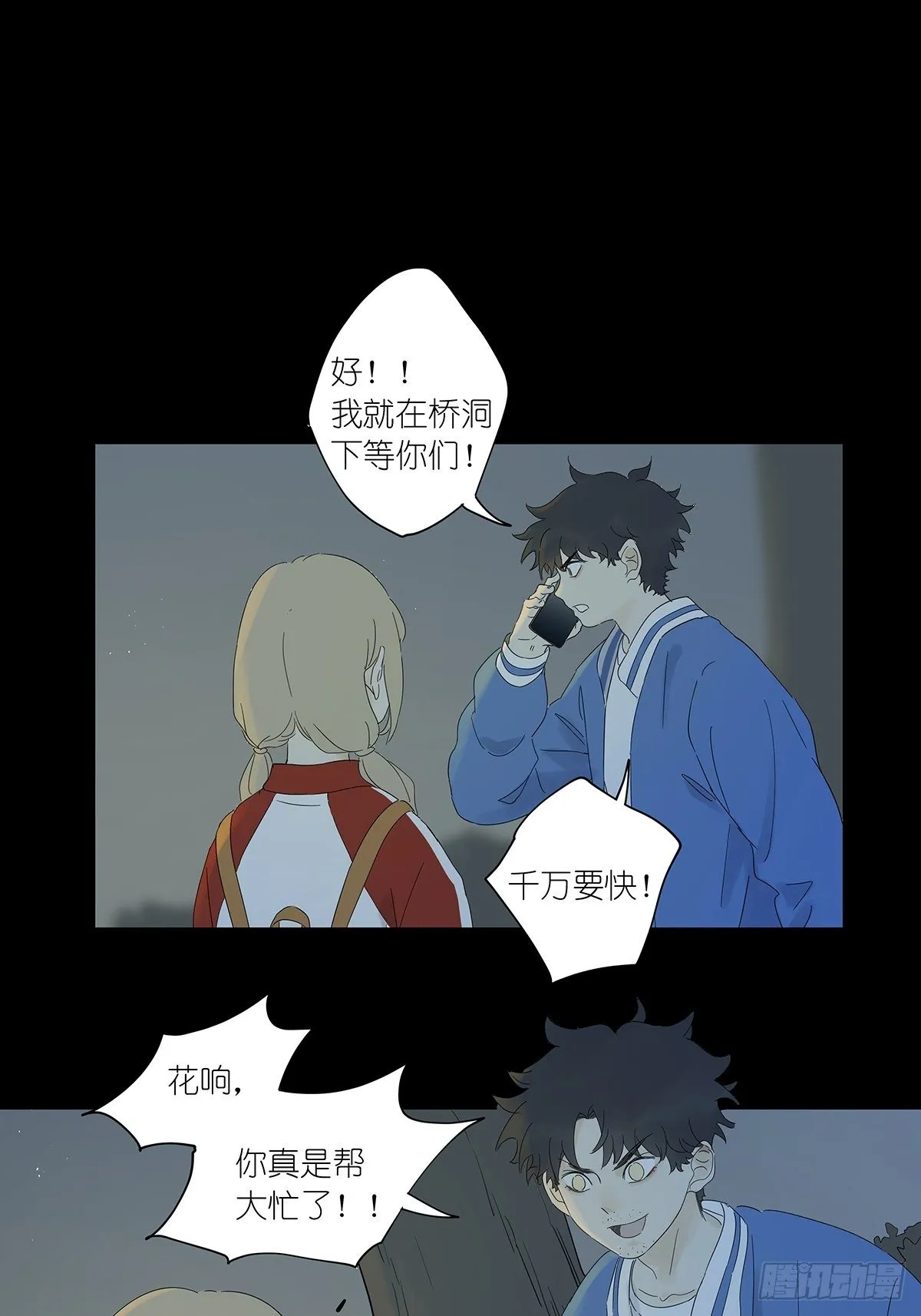 第七十三回：瑶花响 第20页