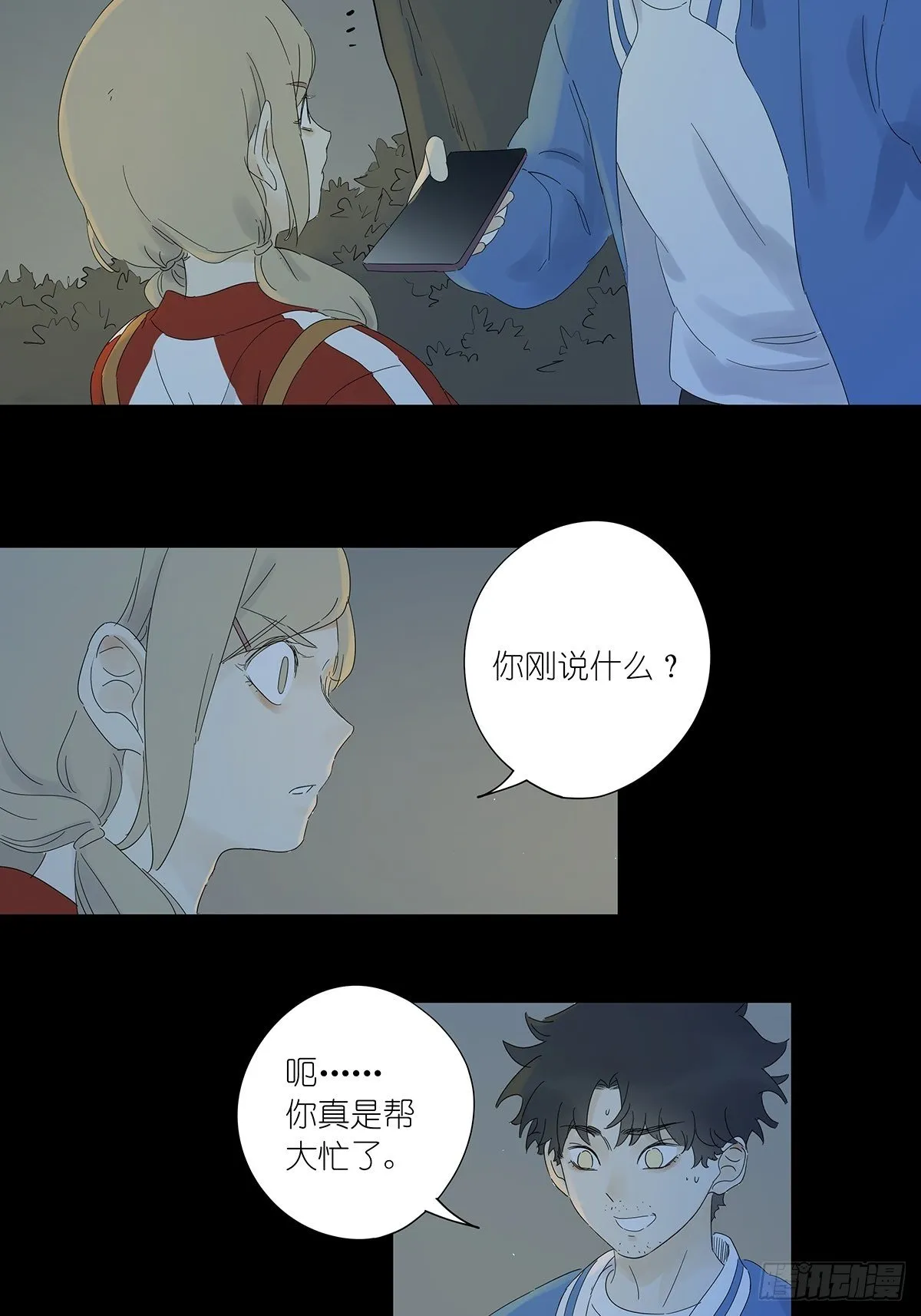 第七十三回：瑶花响 第21页