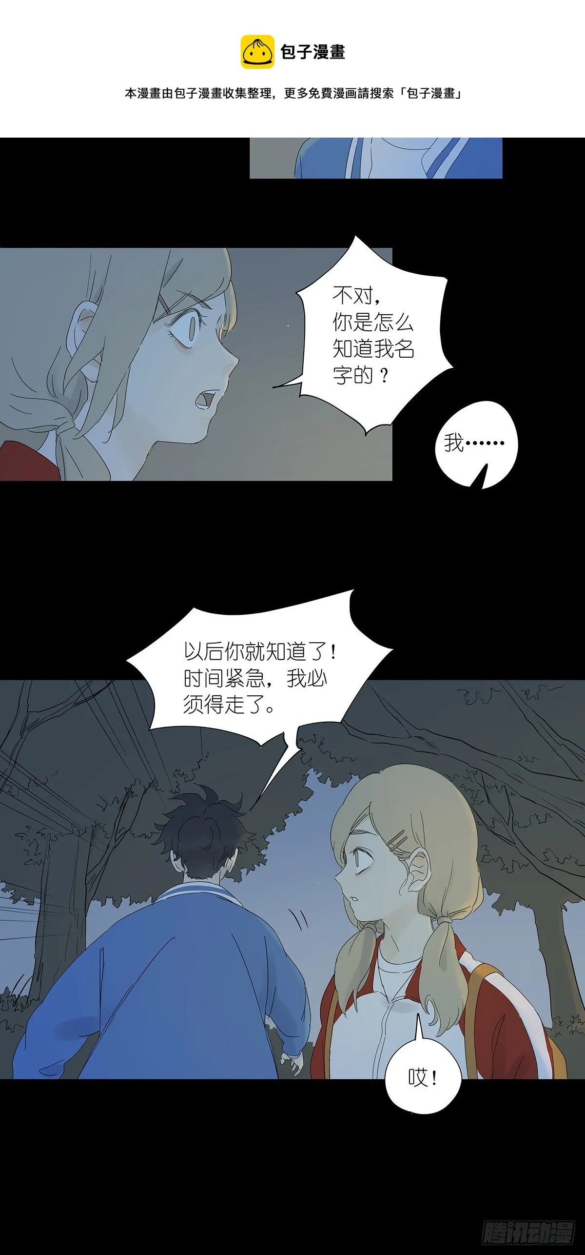 第七十三回：瑶花响 第22页