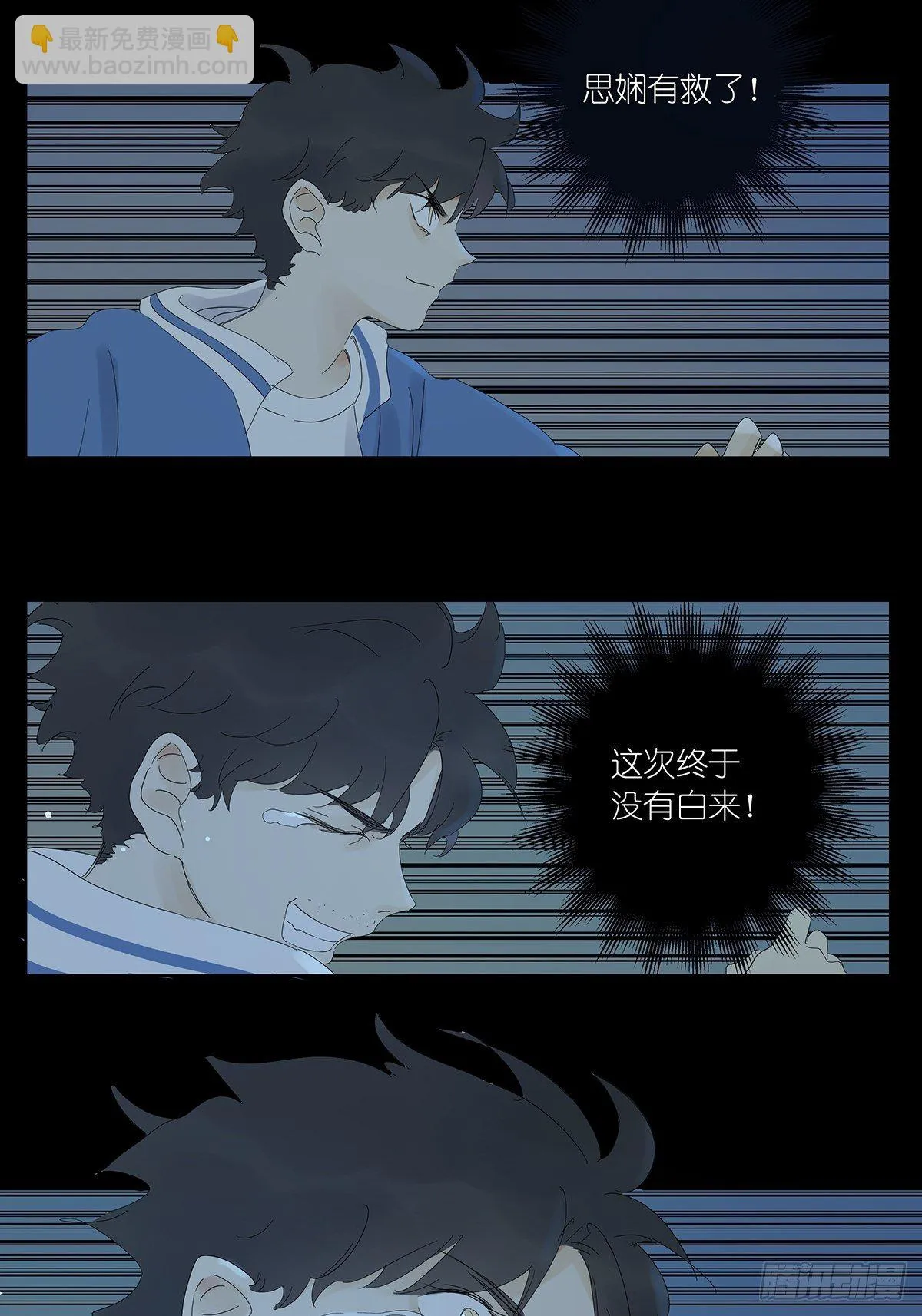 第七十三回：瑶花响 第24页
