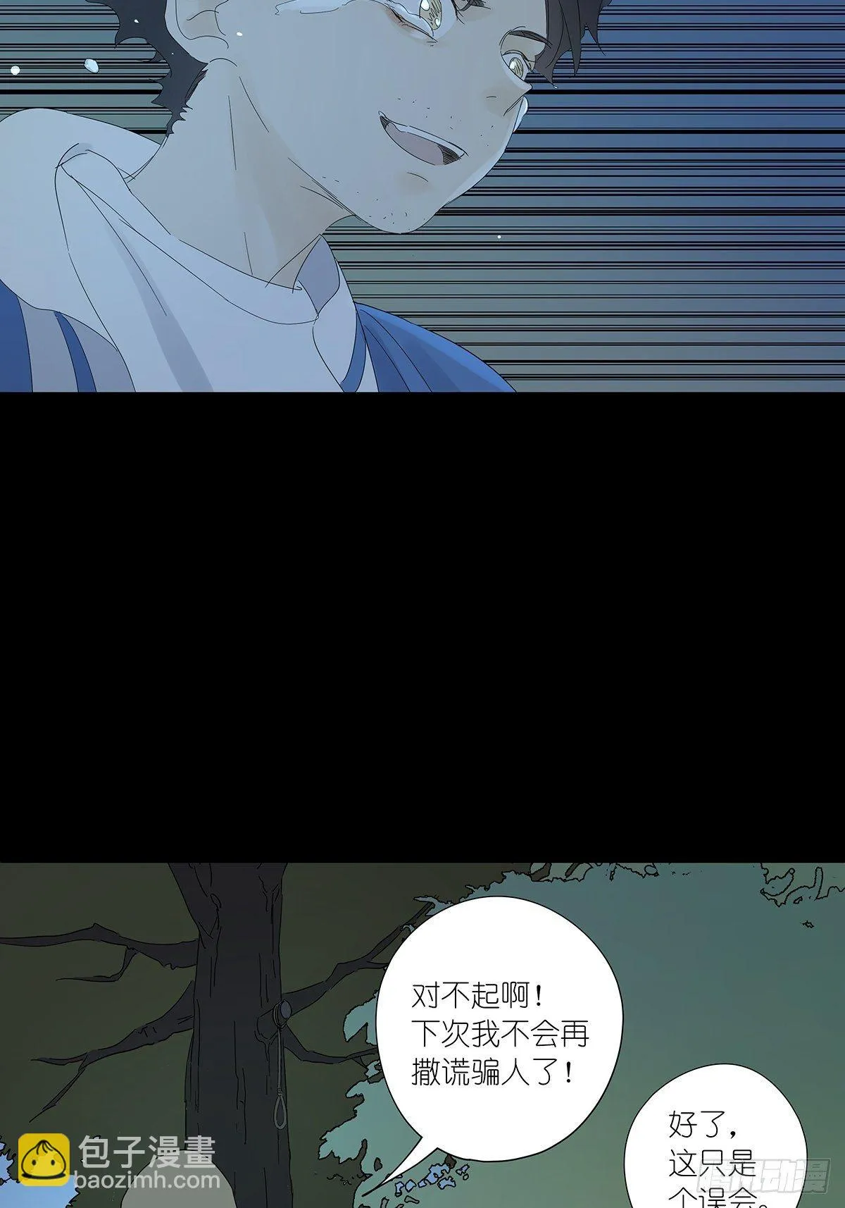 第七十三回：瑶花响 第25页