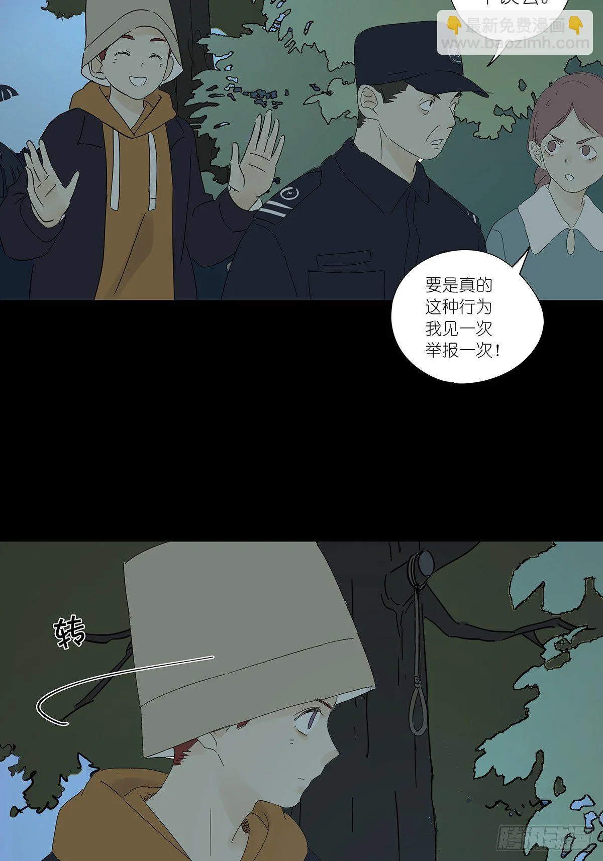 第七十三回：瑶花响 第26页