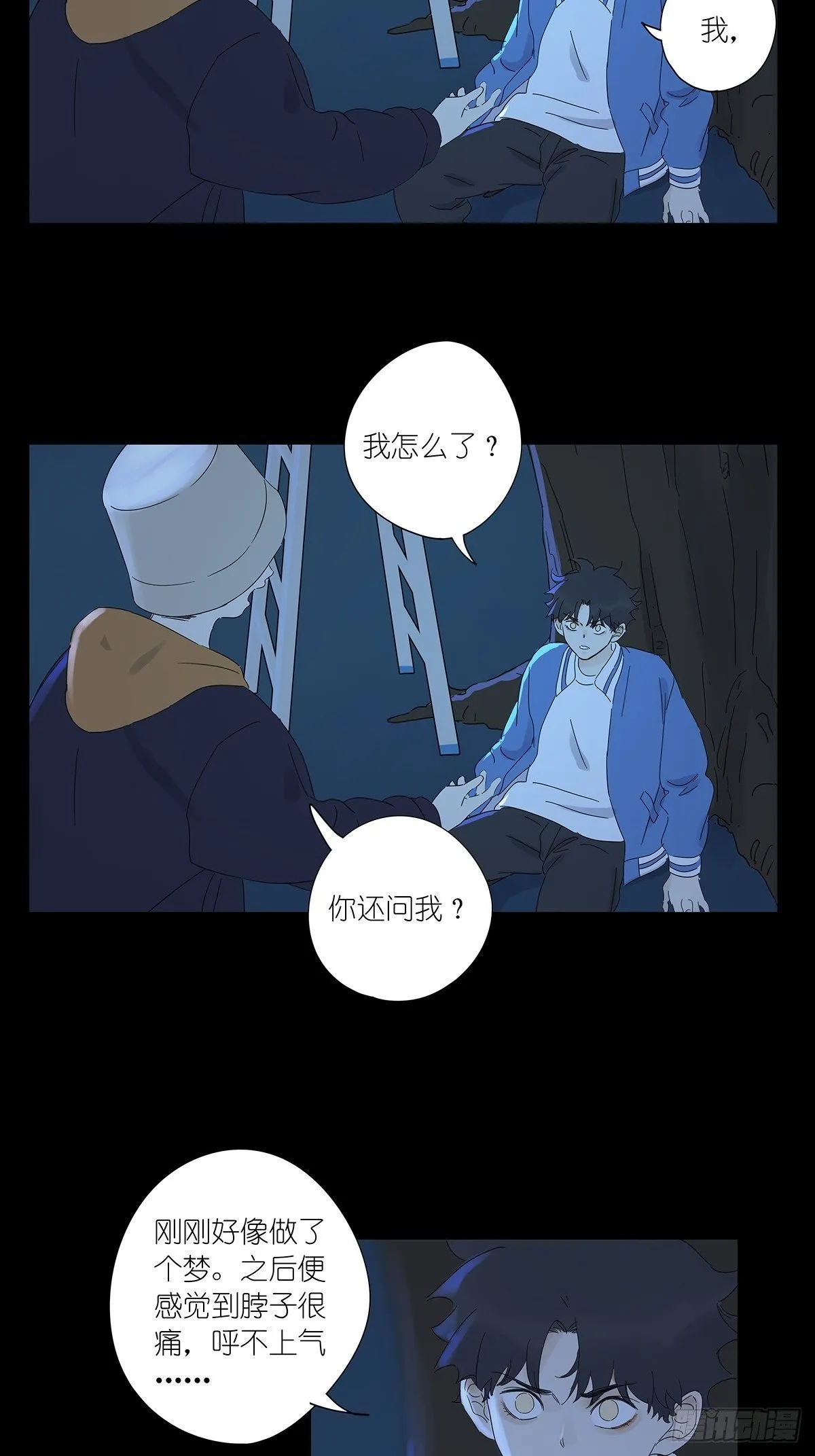 第七十三回：瑶花响 第32页