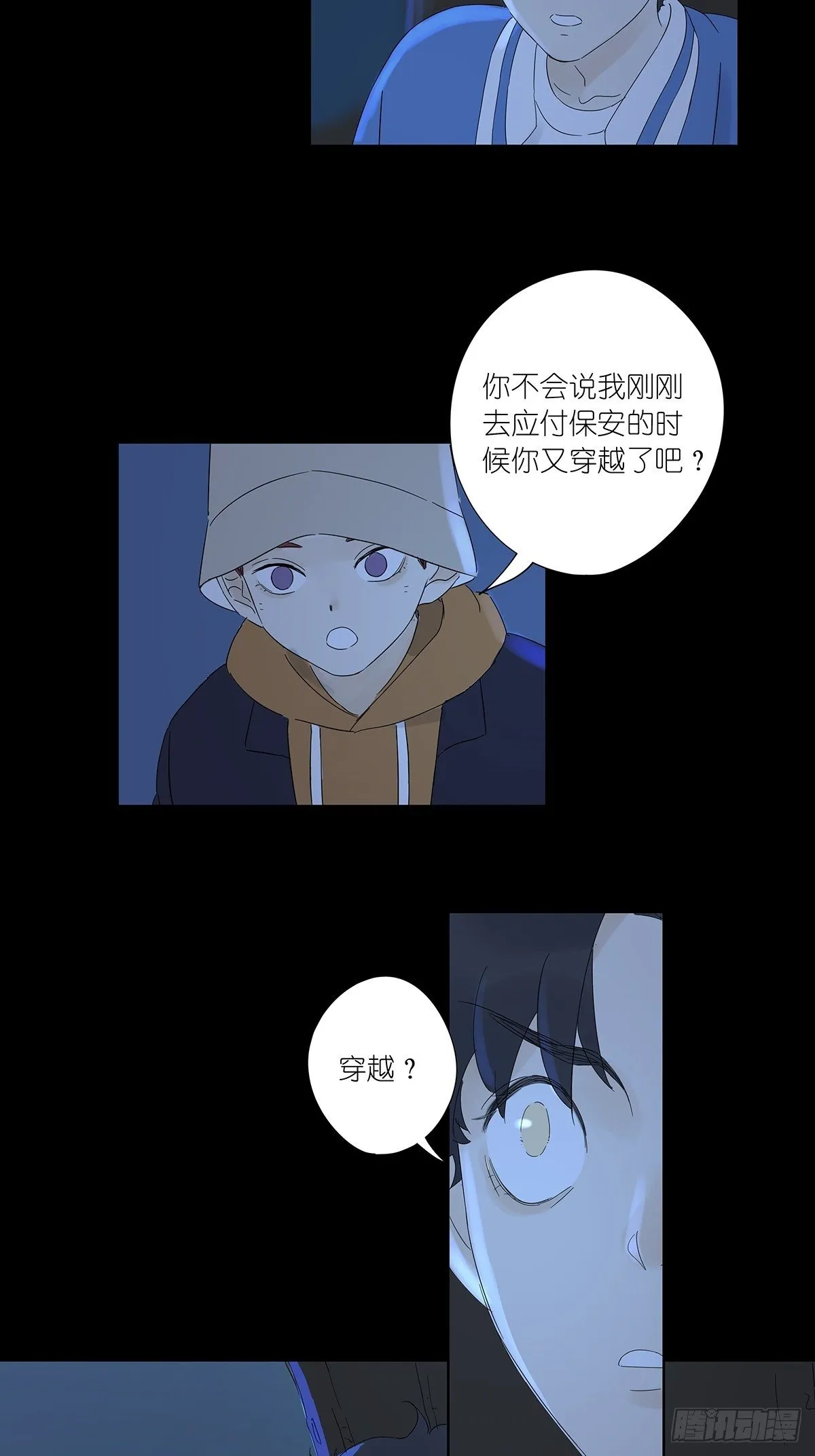 第七十三回：瑶花响 第33页