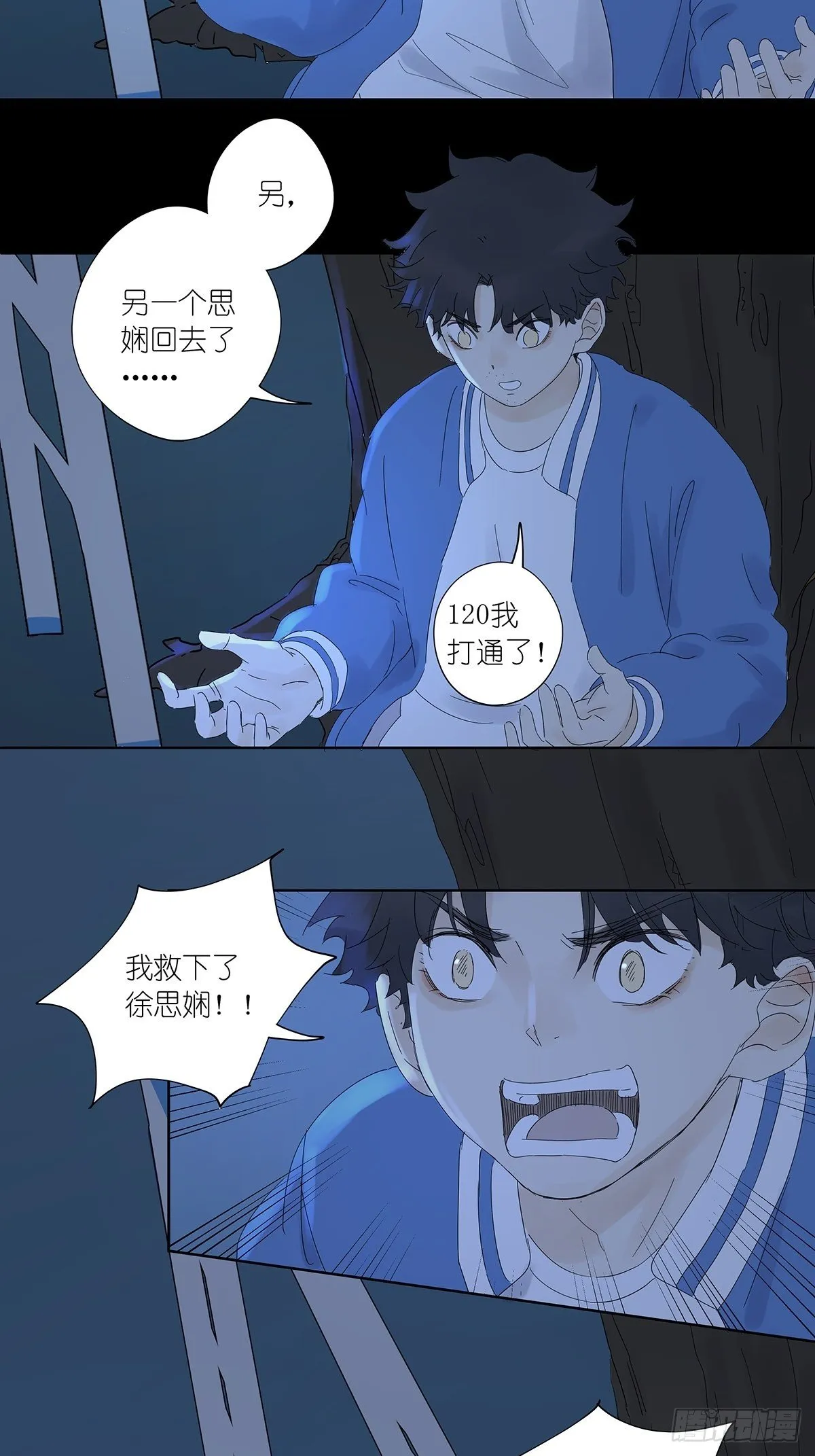 第七十三回：瑶花响 第35页