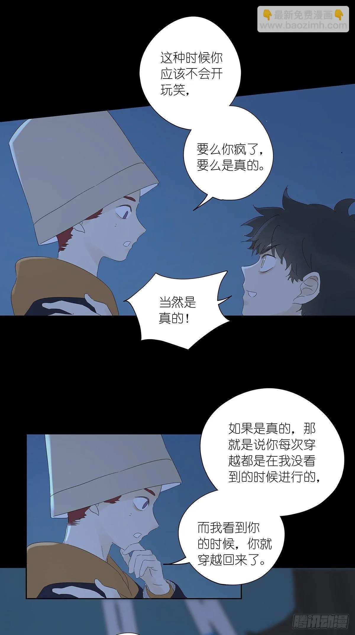 第七十三回：瑶花响 第37页