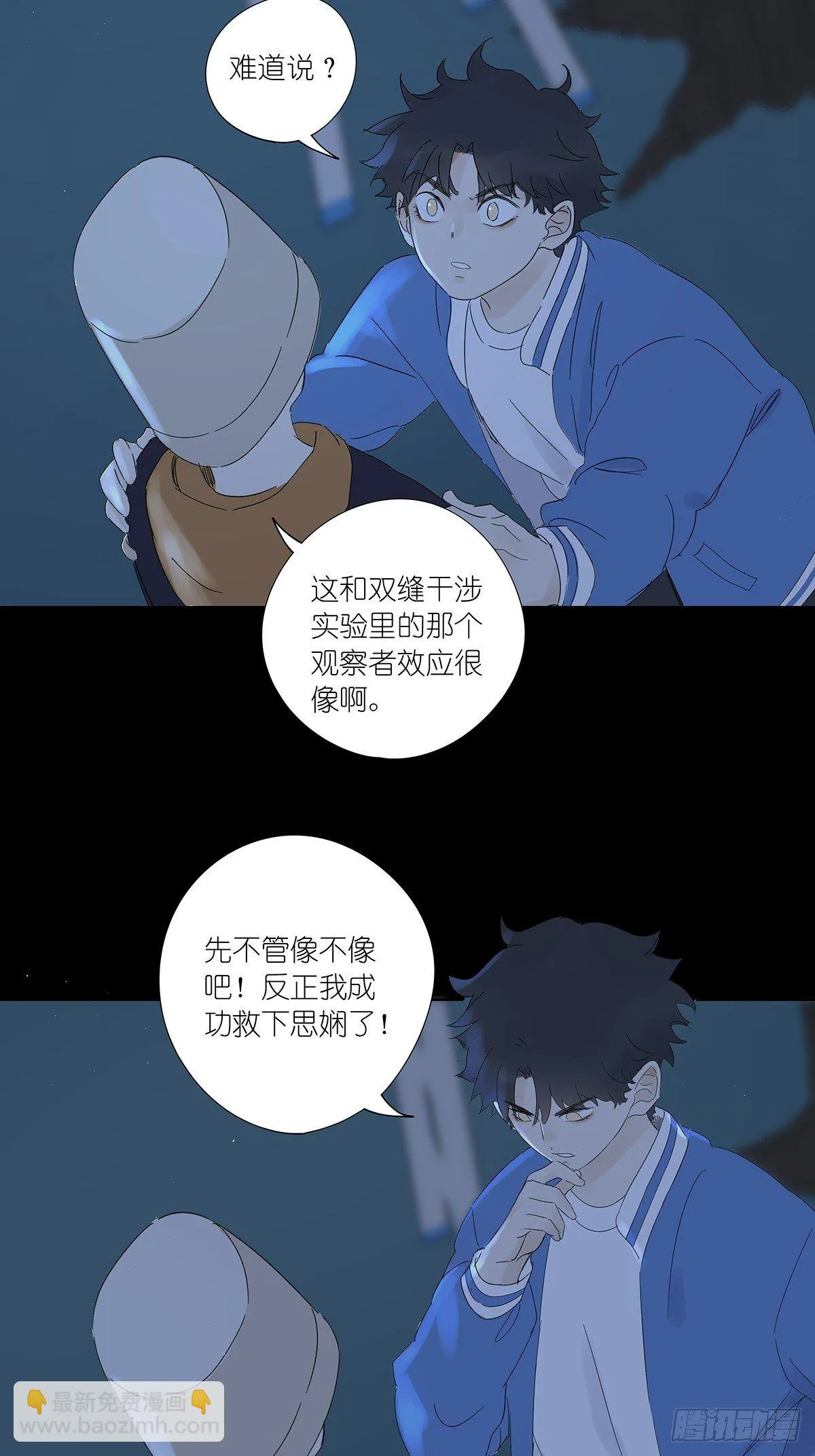 第七十三回：瑶花响 第38页