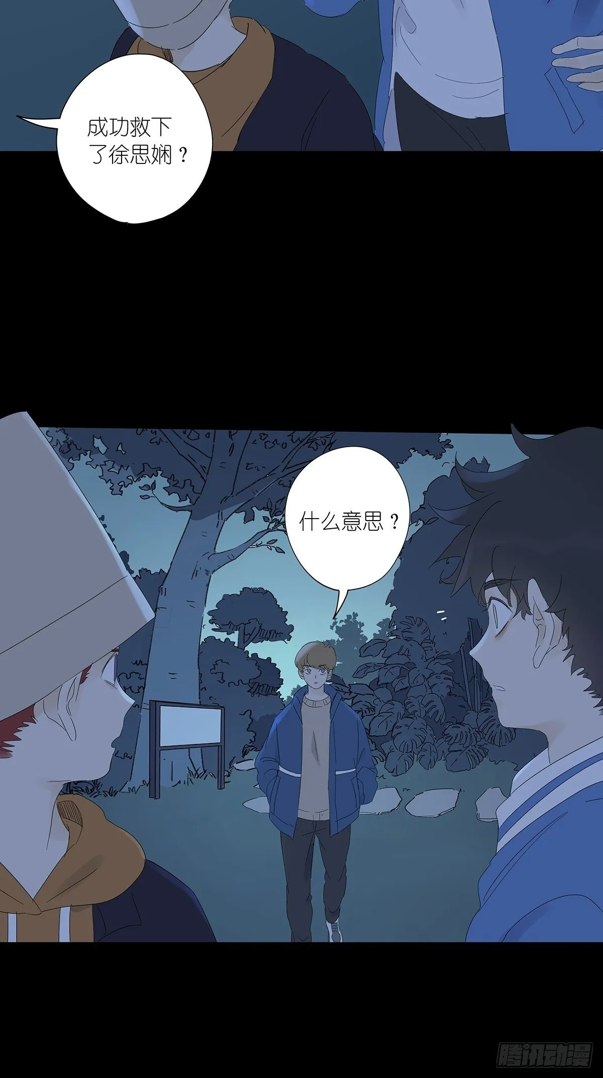 第七十三回：瑶花响 第39页