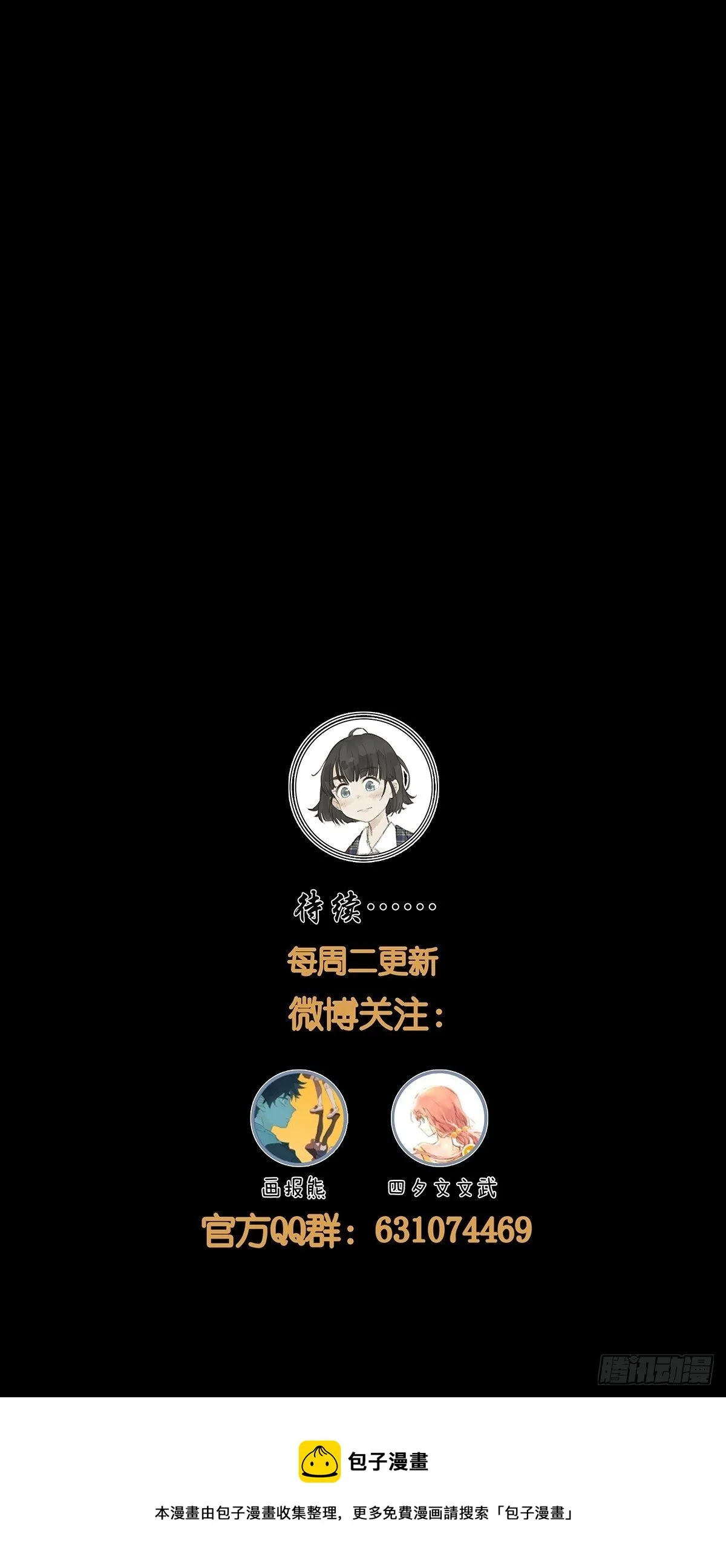 第七十三回：瑶花响 第40页