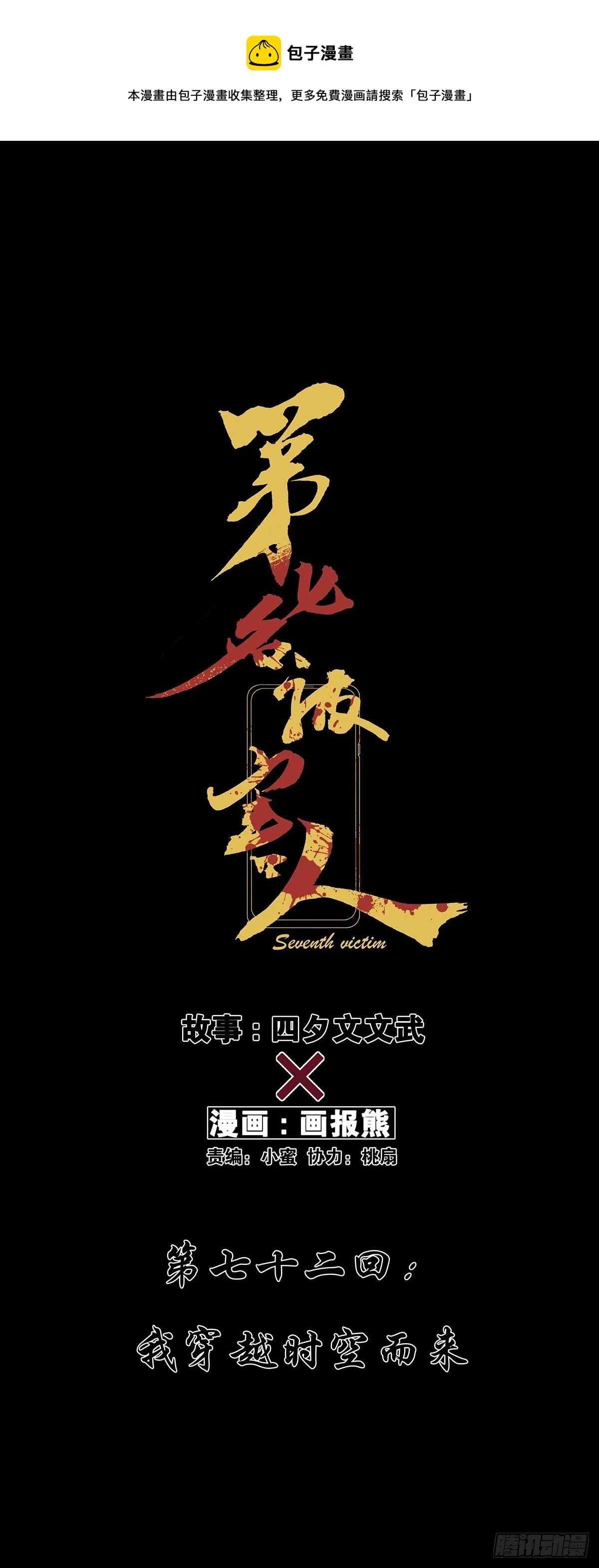 第七十二回：我穿越时空而来 第1页
