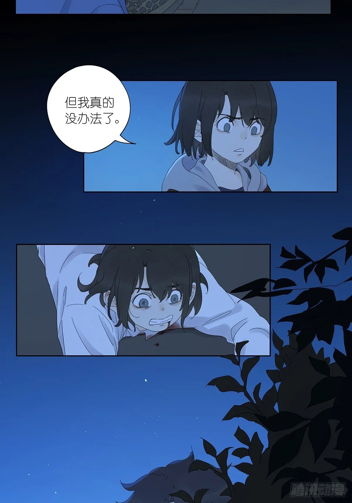 第七十二回：我穿越时空而来 第4页