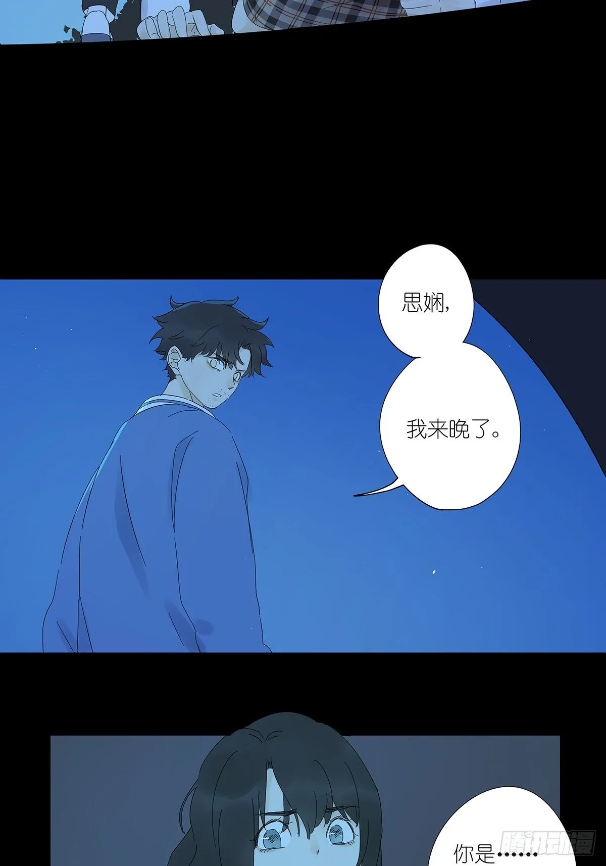 第七十二回：我穿越时空而来 第11页
