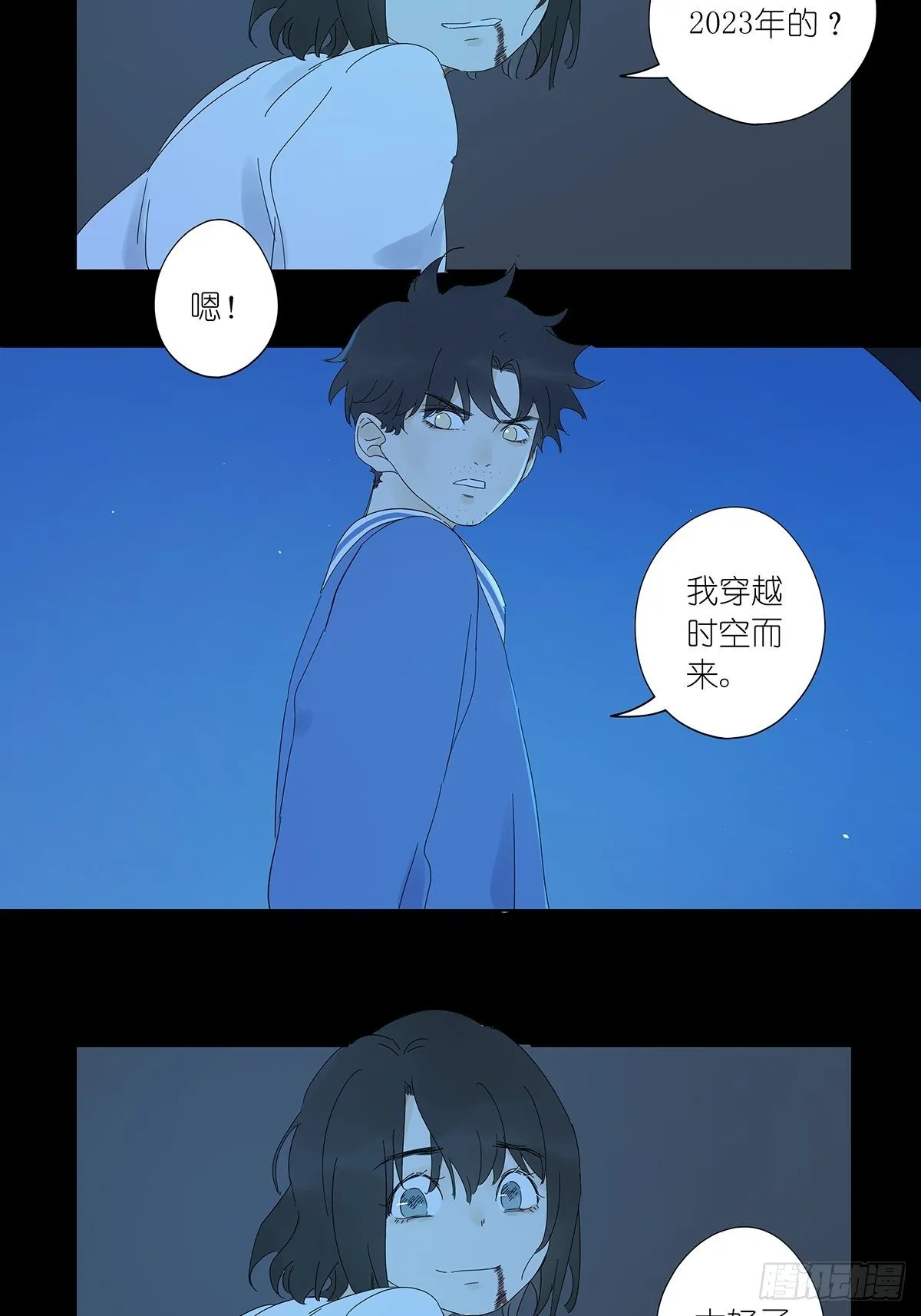 第七十二回：我穿越时空而来 第12页