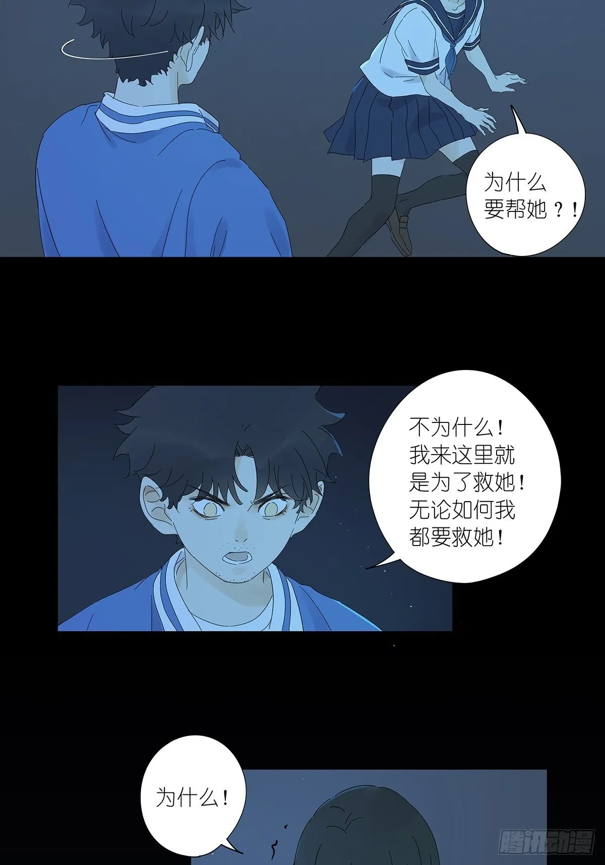 第七十二回：我穿越时空而来 第14页