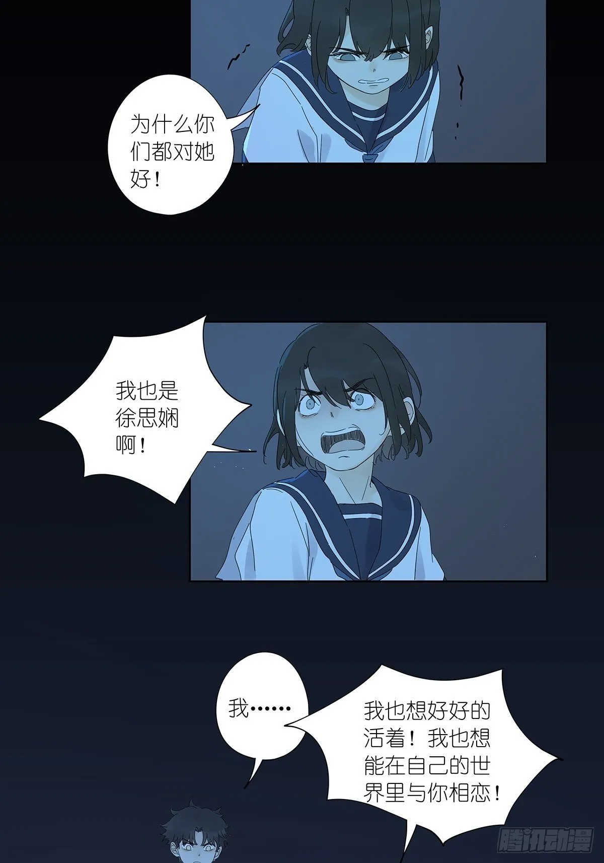 第七十二回：我穿越时空而来 第15页