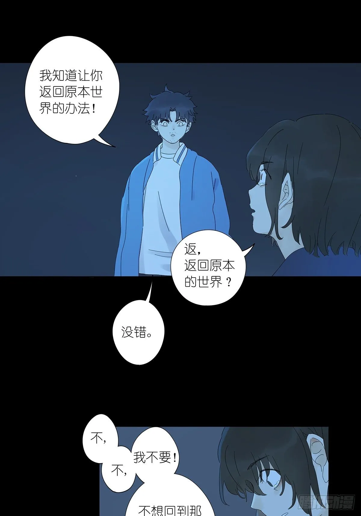第七十二回：我穿越时空而来 第18页