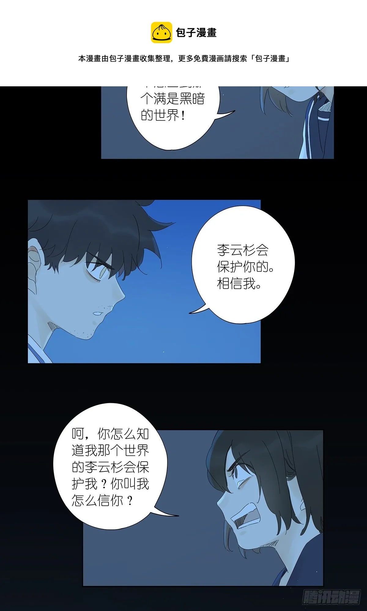 第七十二回：我穿越时空而来 第19页