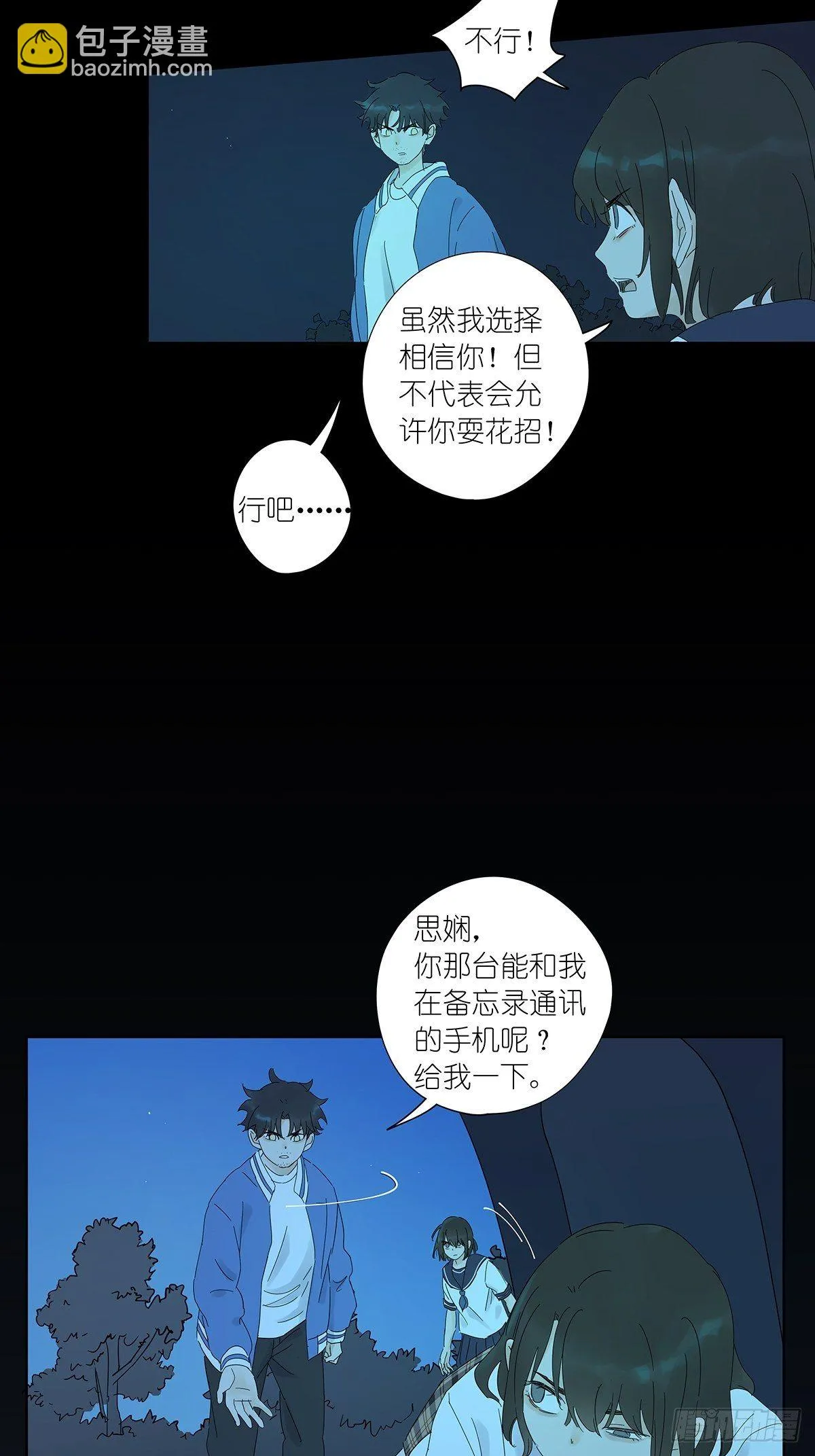 第七十二回：我穿越时空而来 第23页