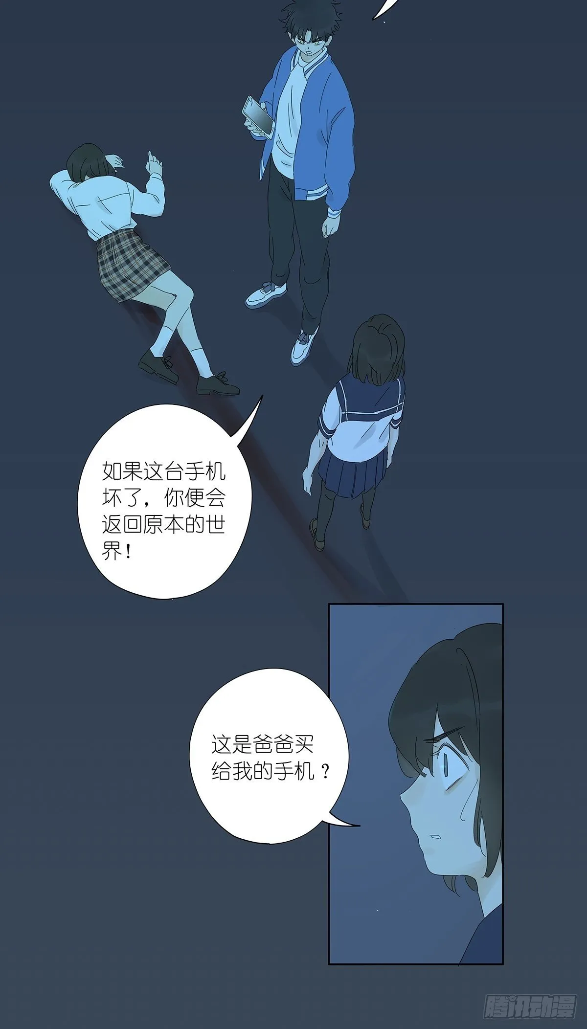 第七十二回：我穿越时空而来 第25页