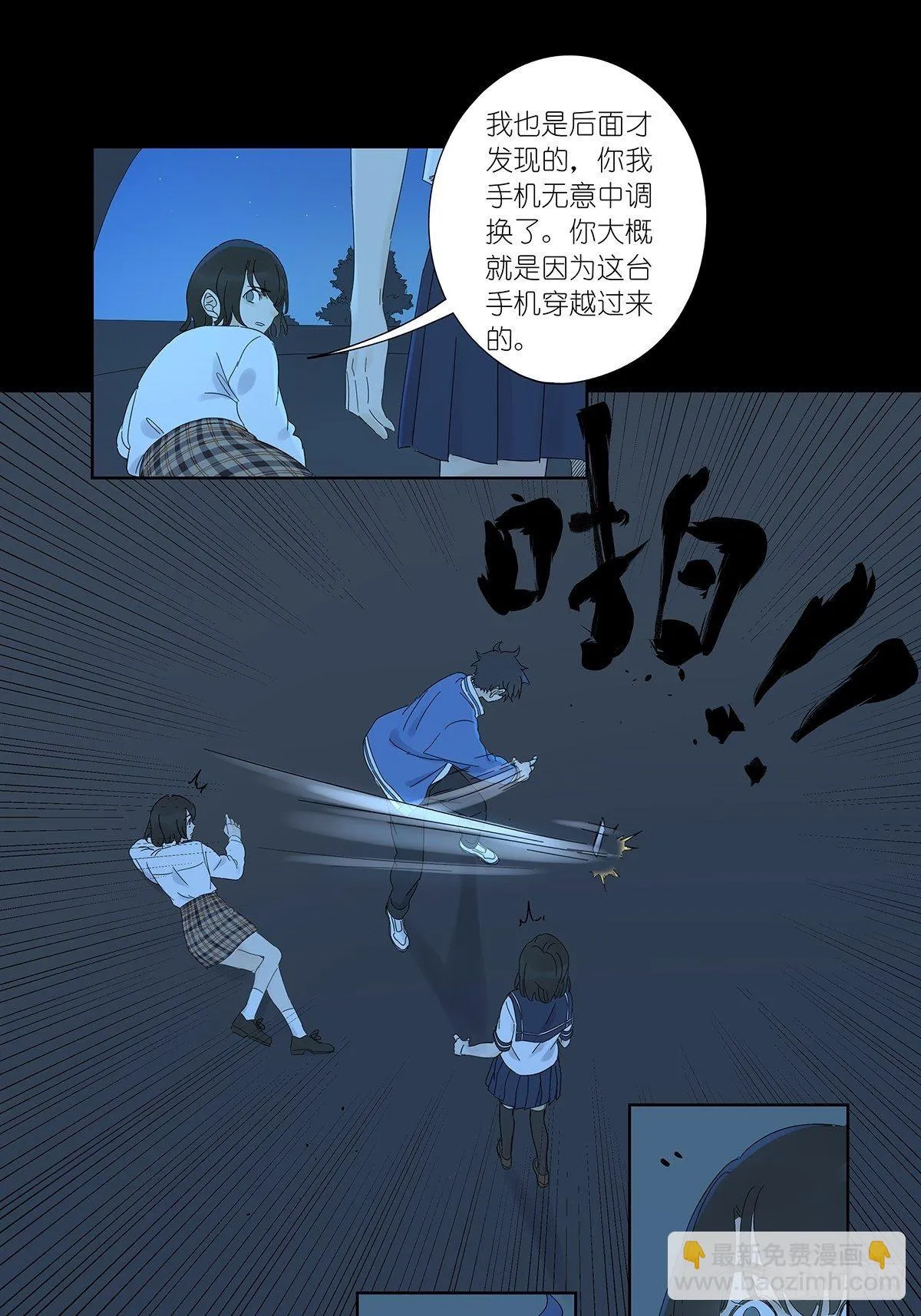 第七十二回：我穿越时空而来 第26页