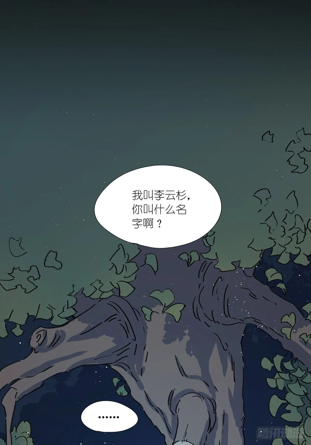 第七十二回：我穿越时空而来 第38页