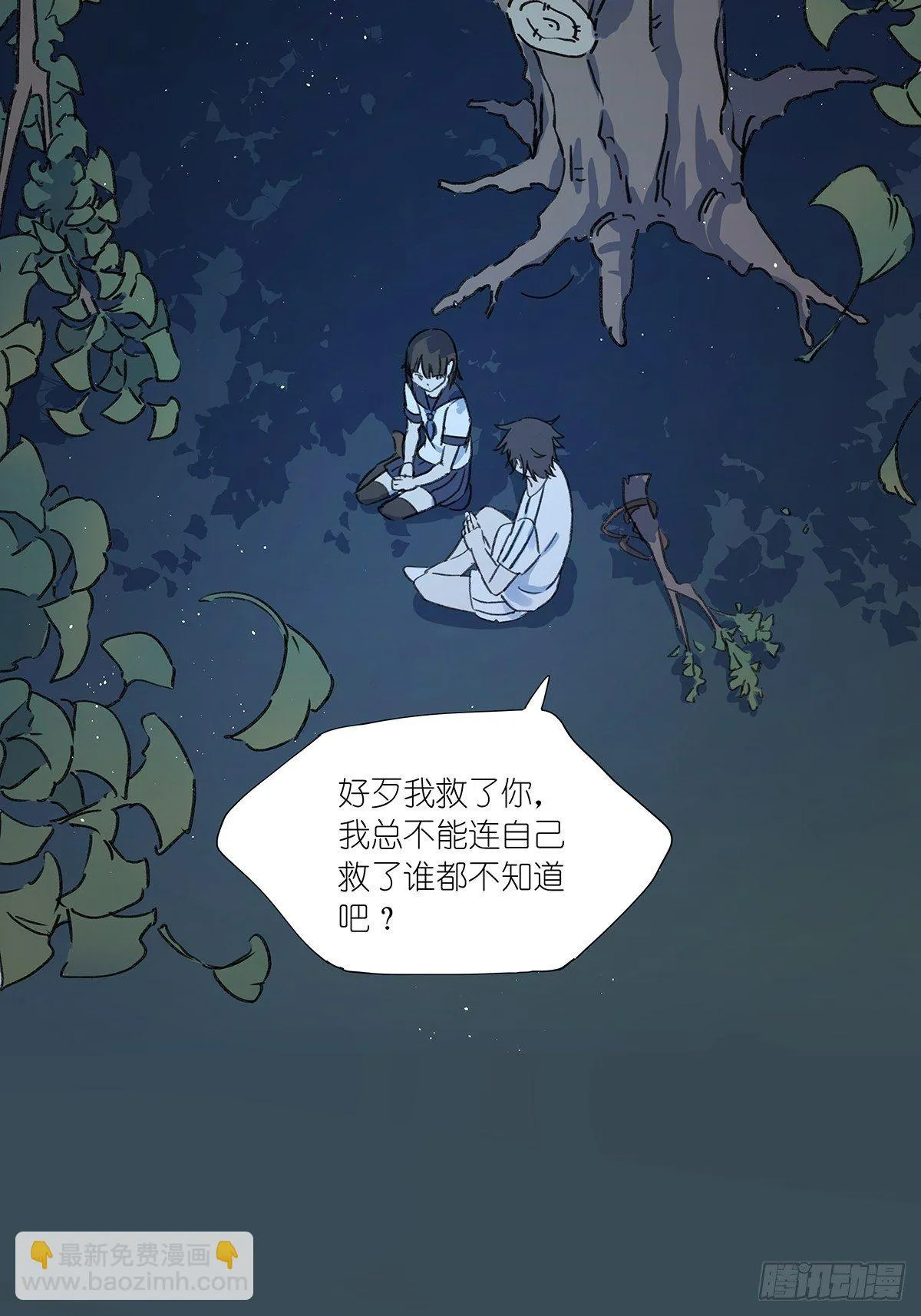 第七十二回：我穿越时空而来 第39页