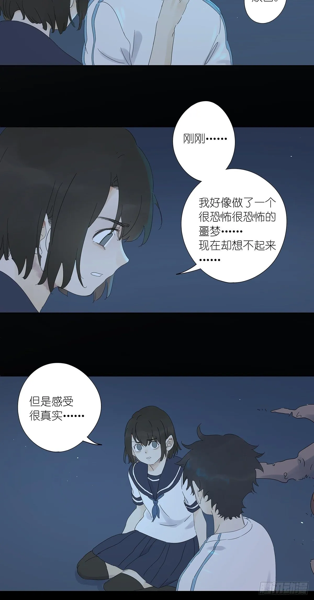 第七十二回：我穿越时空而来 第41页