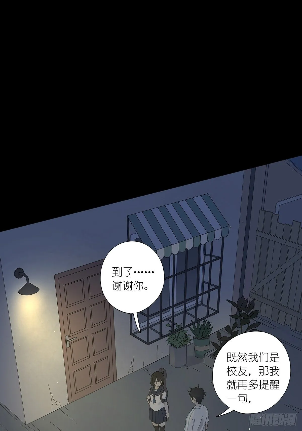 第七十二回：我穿越时空而来 第45页