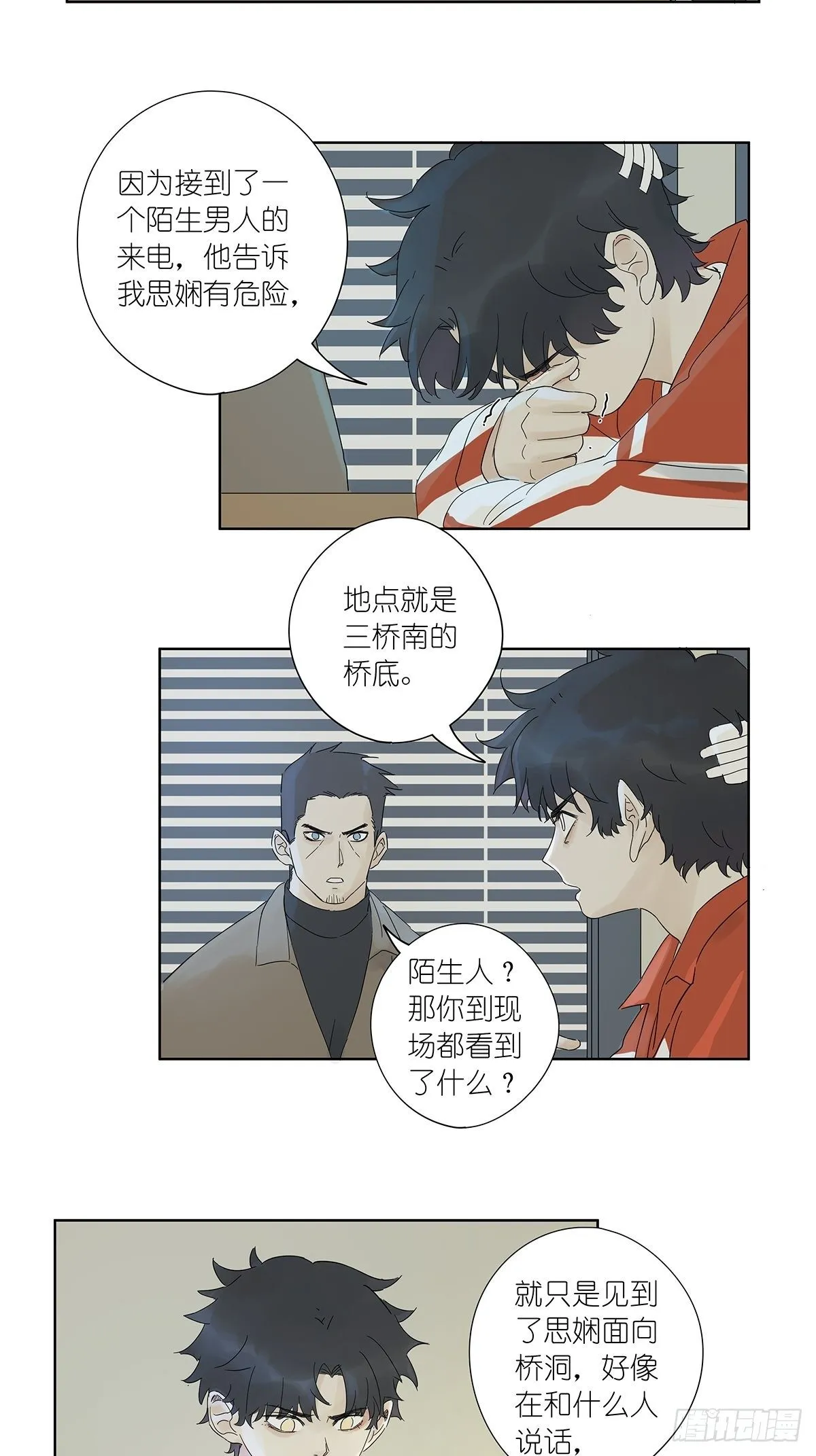 第七十一回：时空狭缝 第3页