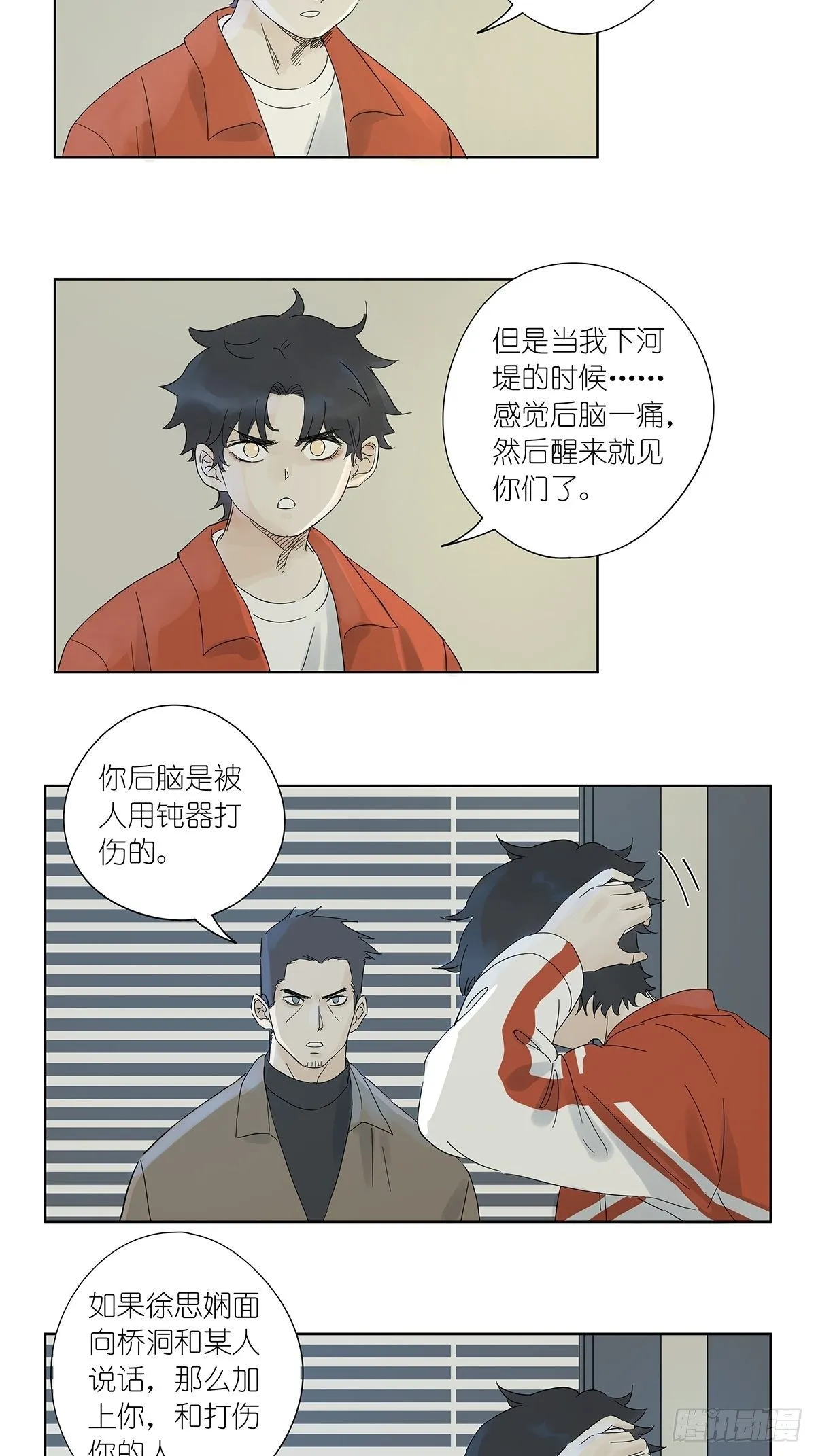 第七十一回：时空狭缝 第4页